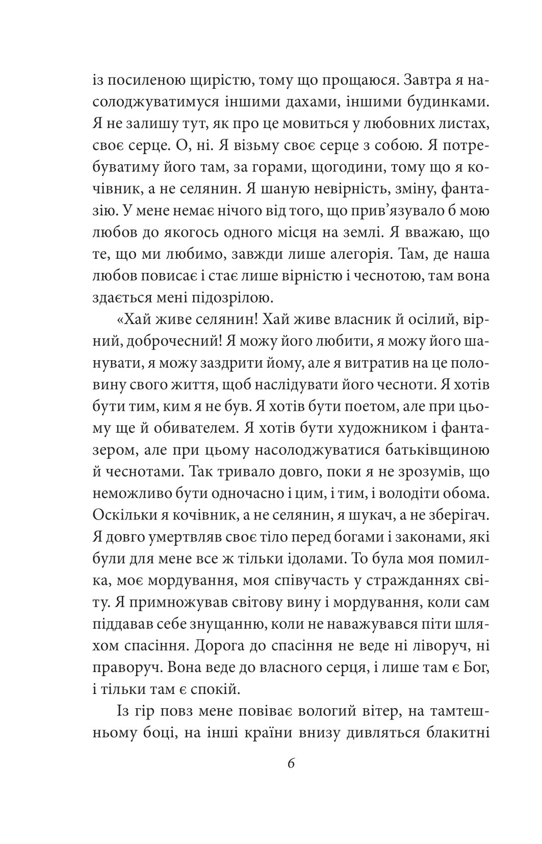 Книга "Гессе Г. Мандрування. Курортник. Поїздка до Нюрнберга. Оповідання" (у) (6430) 5