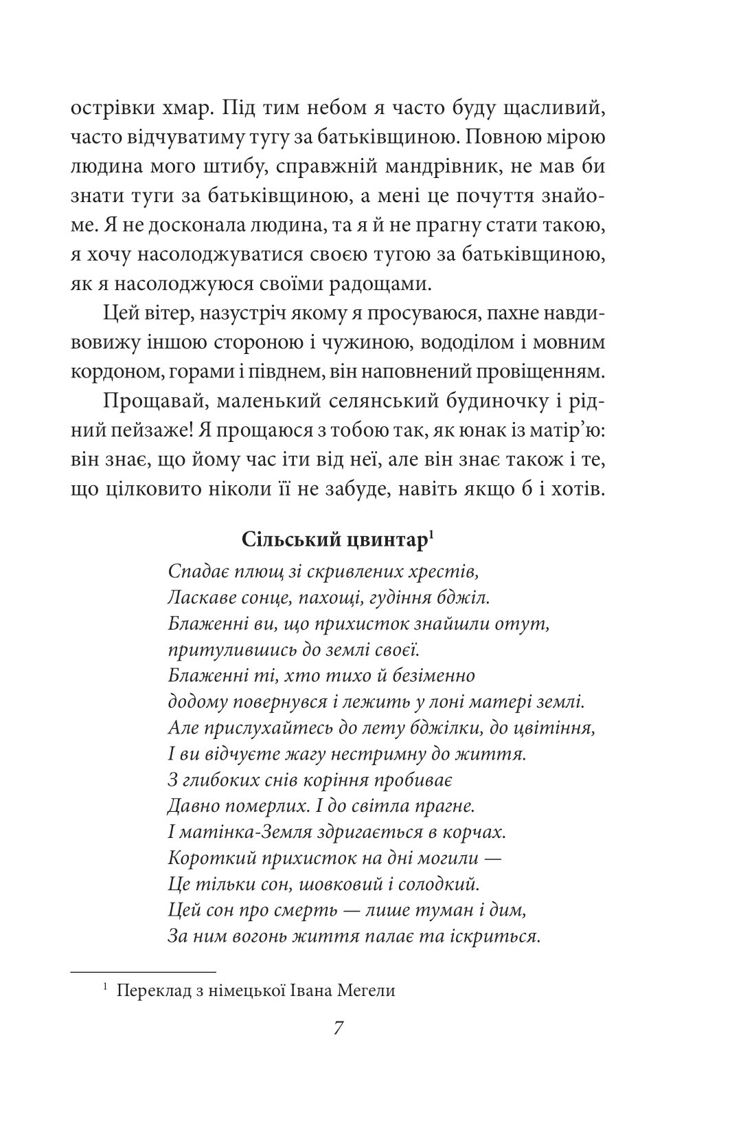 Книга "Гессе Г. Мандрування. Курортник. Поїздка до Нюрнберга. Оповідання" (у) (6430) 6