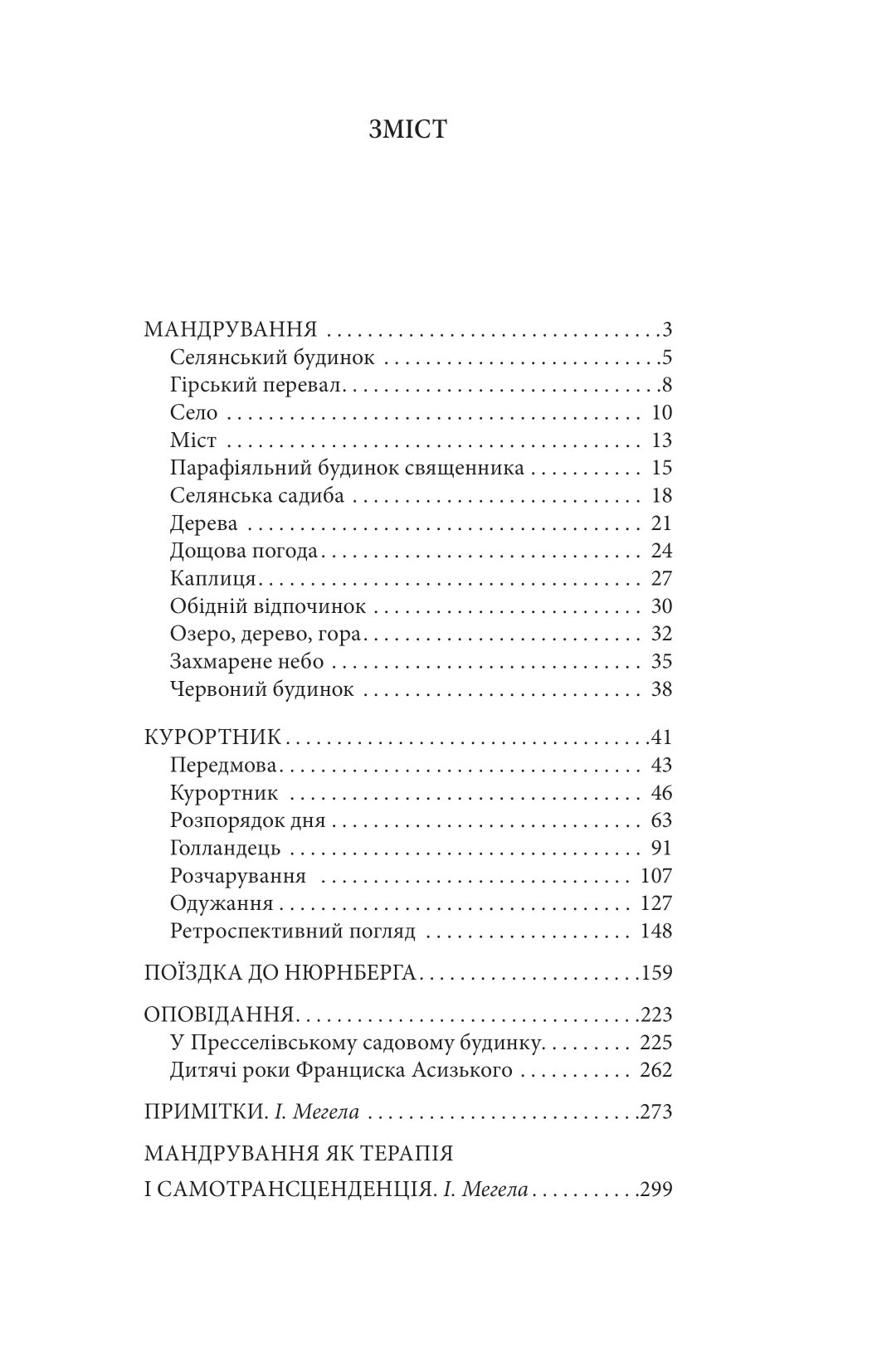 Книга "Гессе Г. Мандрування. Курортник. Поїздка до Нюрнберга. Оповідання" (у) (6430) 3