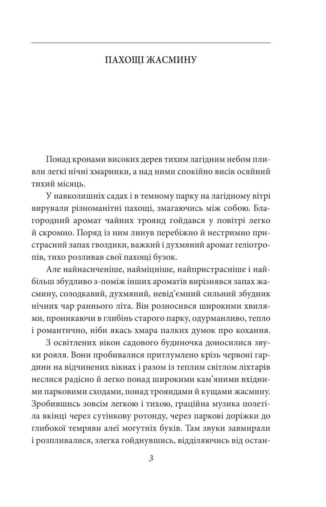 Книга "Гессе Г. Любовные повествования" (у) (4665) 3