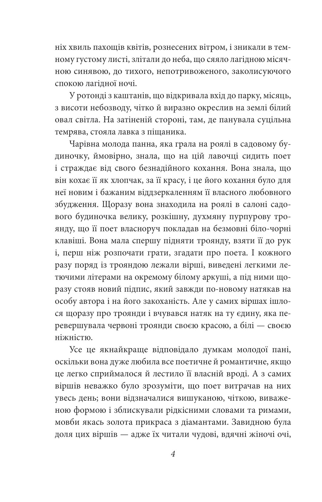 Книга "Гессе Г. Любовные повествования" (у) (4665) 4