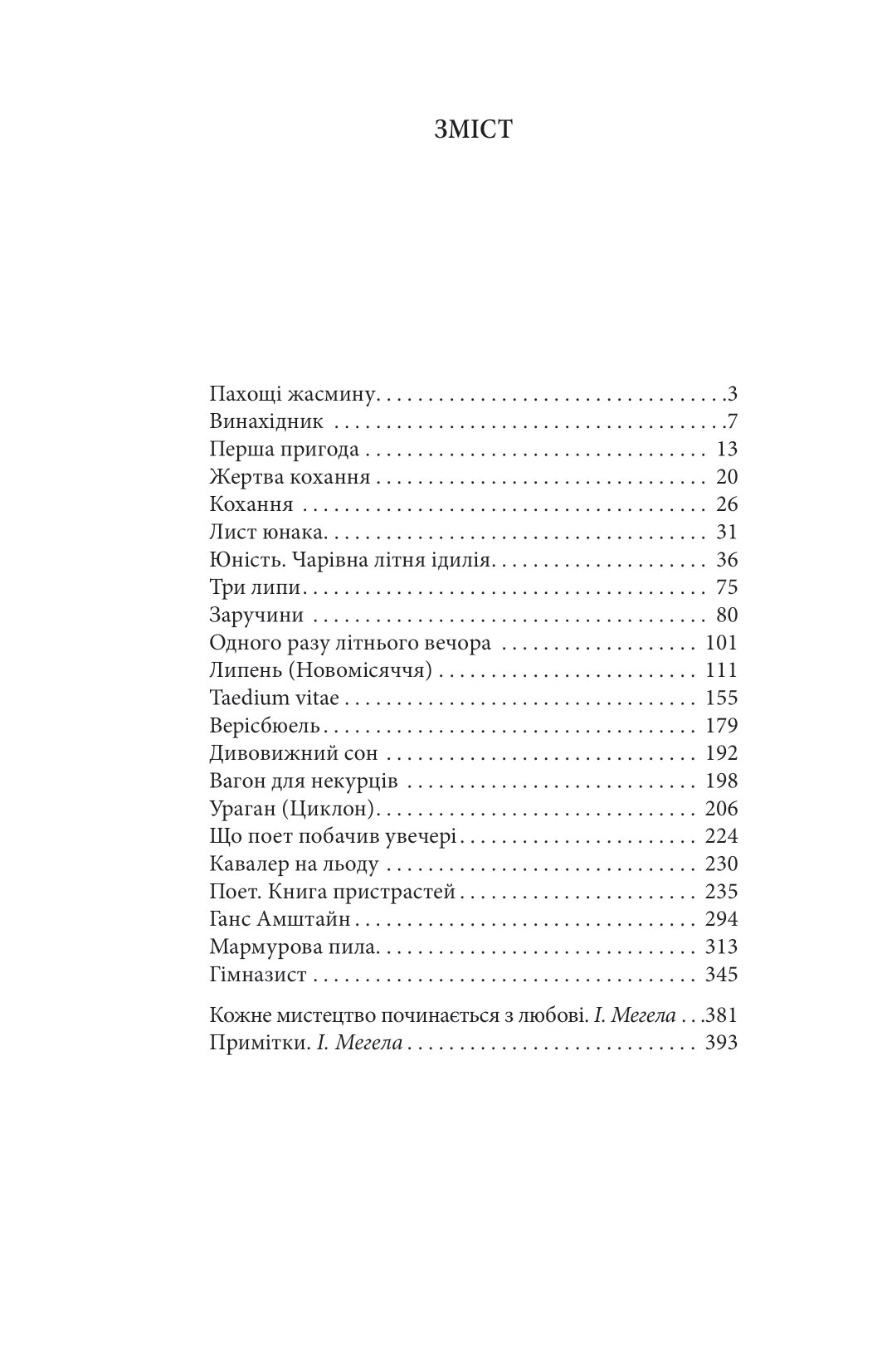 Книга "Гессе Г. Любовные повествования" (у) (4665) 2