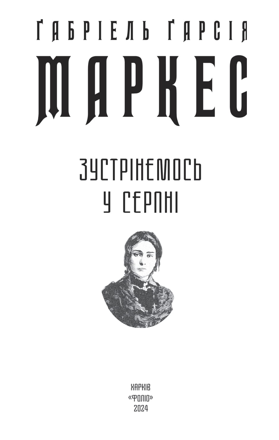 Книга "Гессе Г. Встретимся в августе" (у) (9998) 2