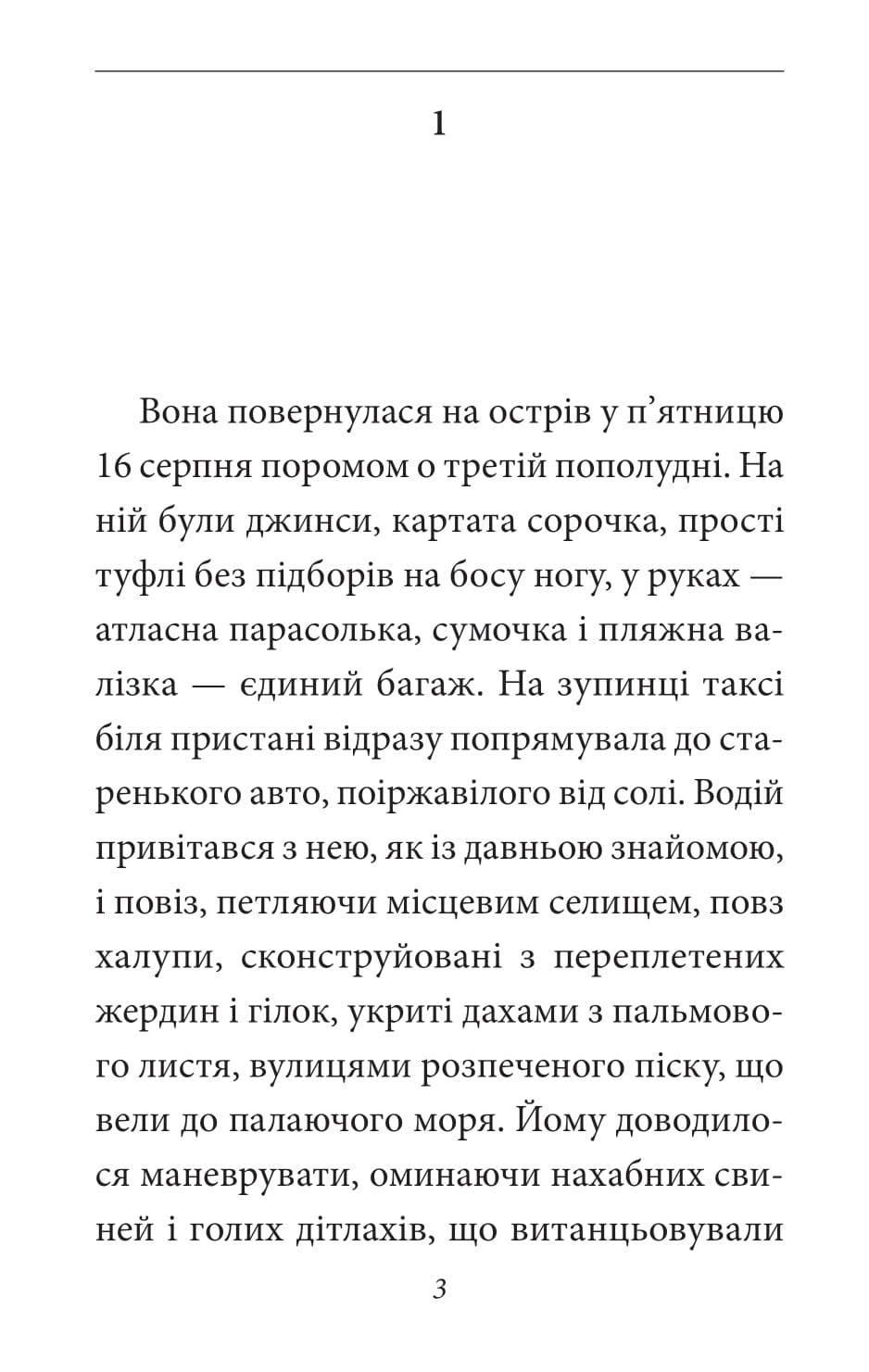 Книга "Гессе Г. Встретимся в августе" (у) (9998) 3