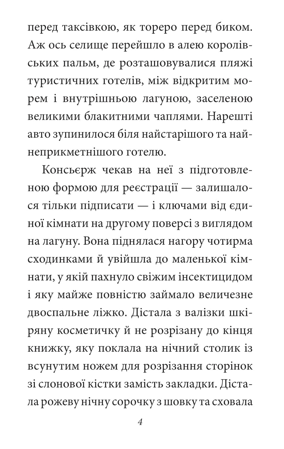 Книга "Гессе Г. Встретимся в августе" (у) (9998) 4