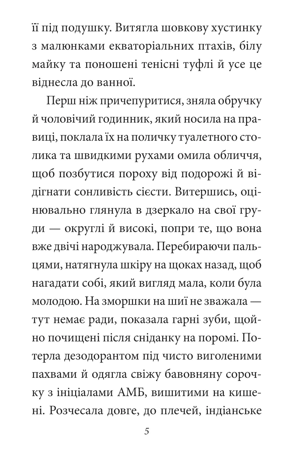 Книга "Гессе Г. Встретимся в августе" (у) (9998) 5