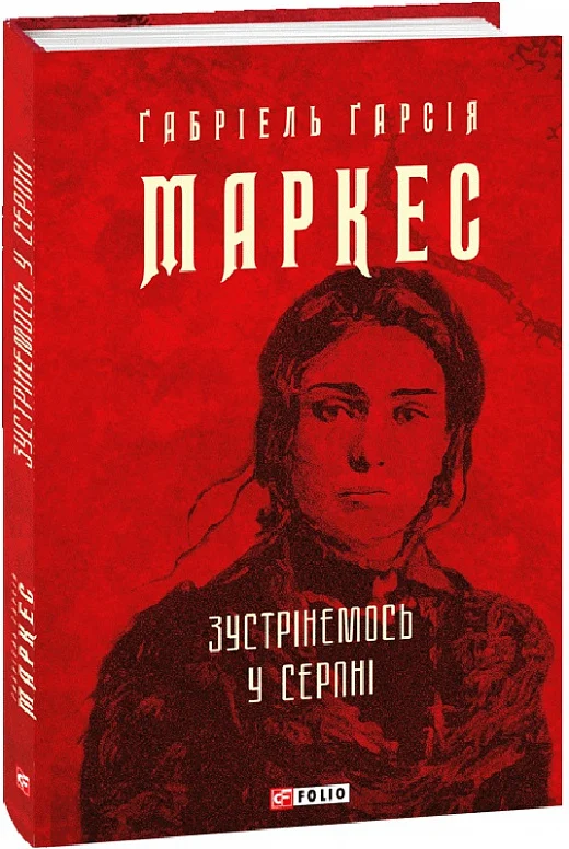 Книга "Гессе Г. Встретимся в августе" (у) (9998)