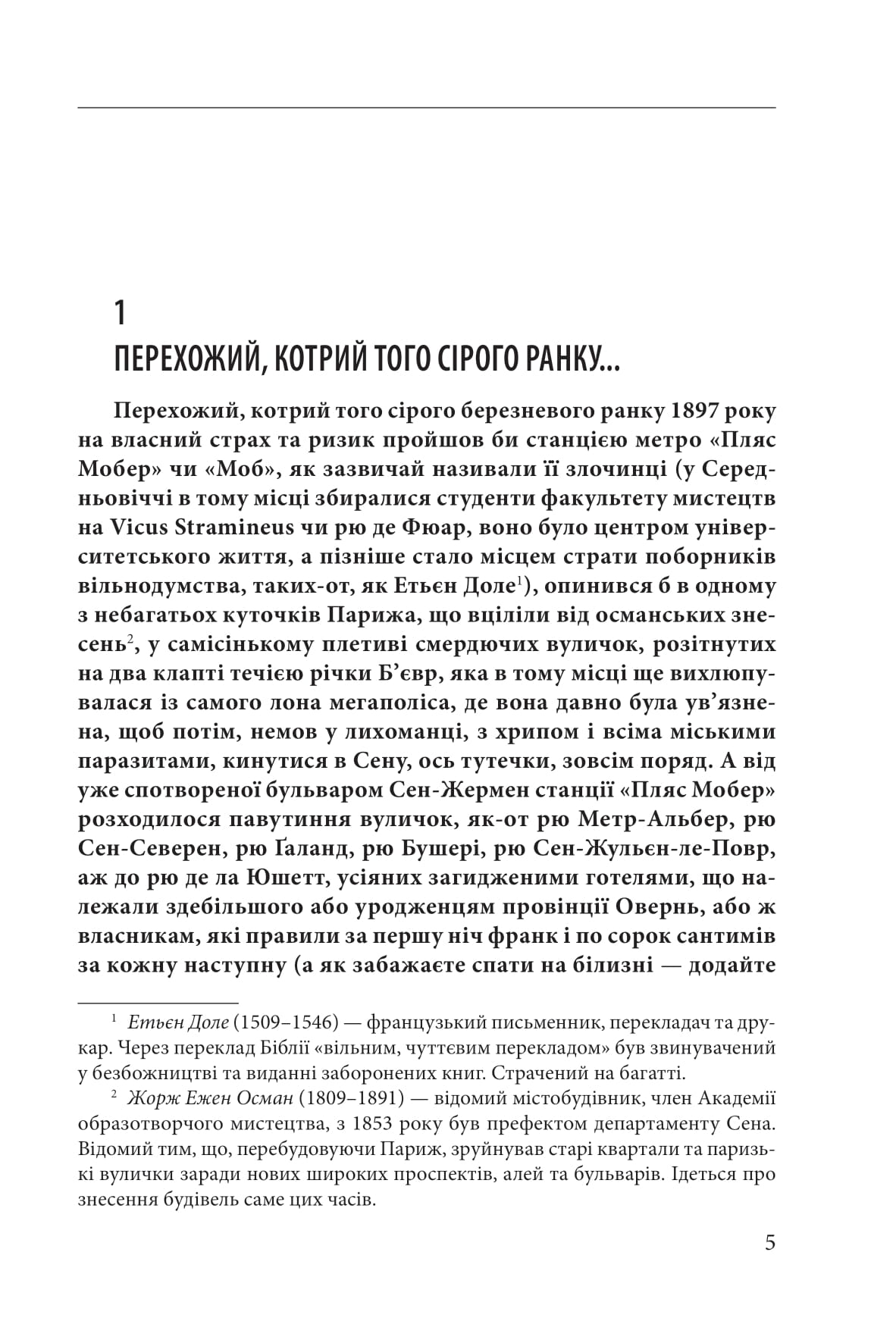 Книга "Эко У. Пражское кладбище" (у) (7161) 3
