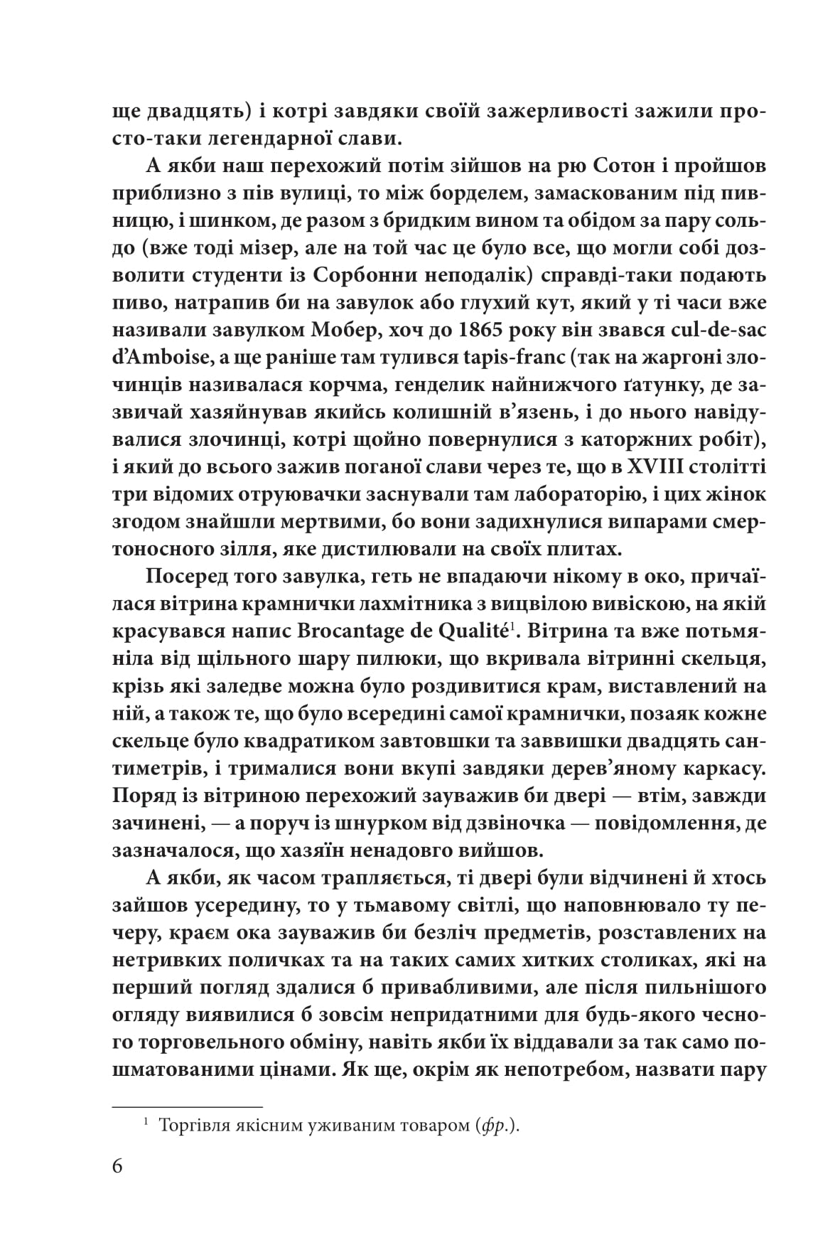 Книга "Эко У. Пражское кладбище" (у) (7161) 4