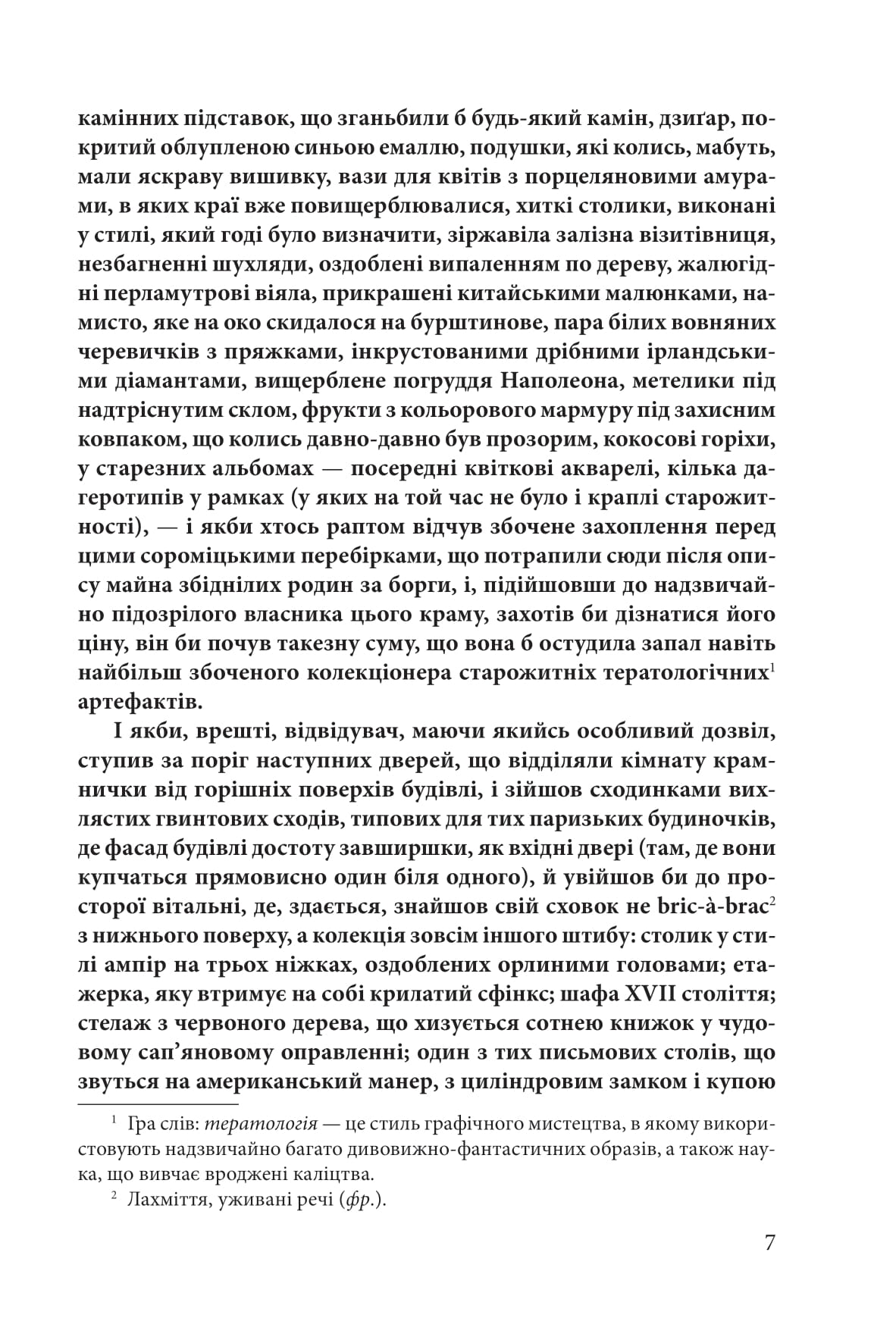 Книга "Эко У. Пражское кладбище" (у) (7161) 5