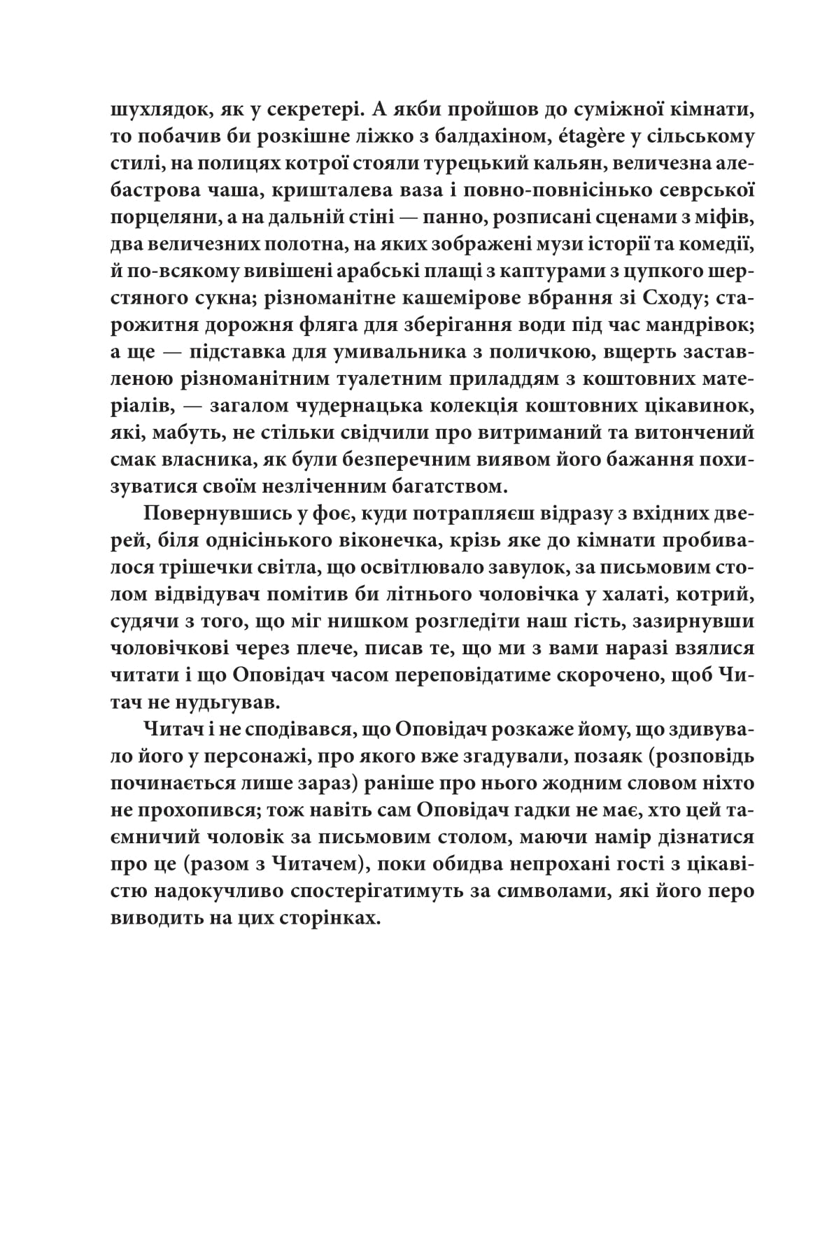 Книга "Эко У. Пражское кладбище" (у) (7161) 6