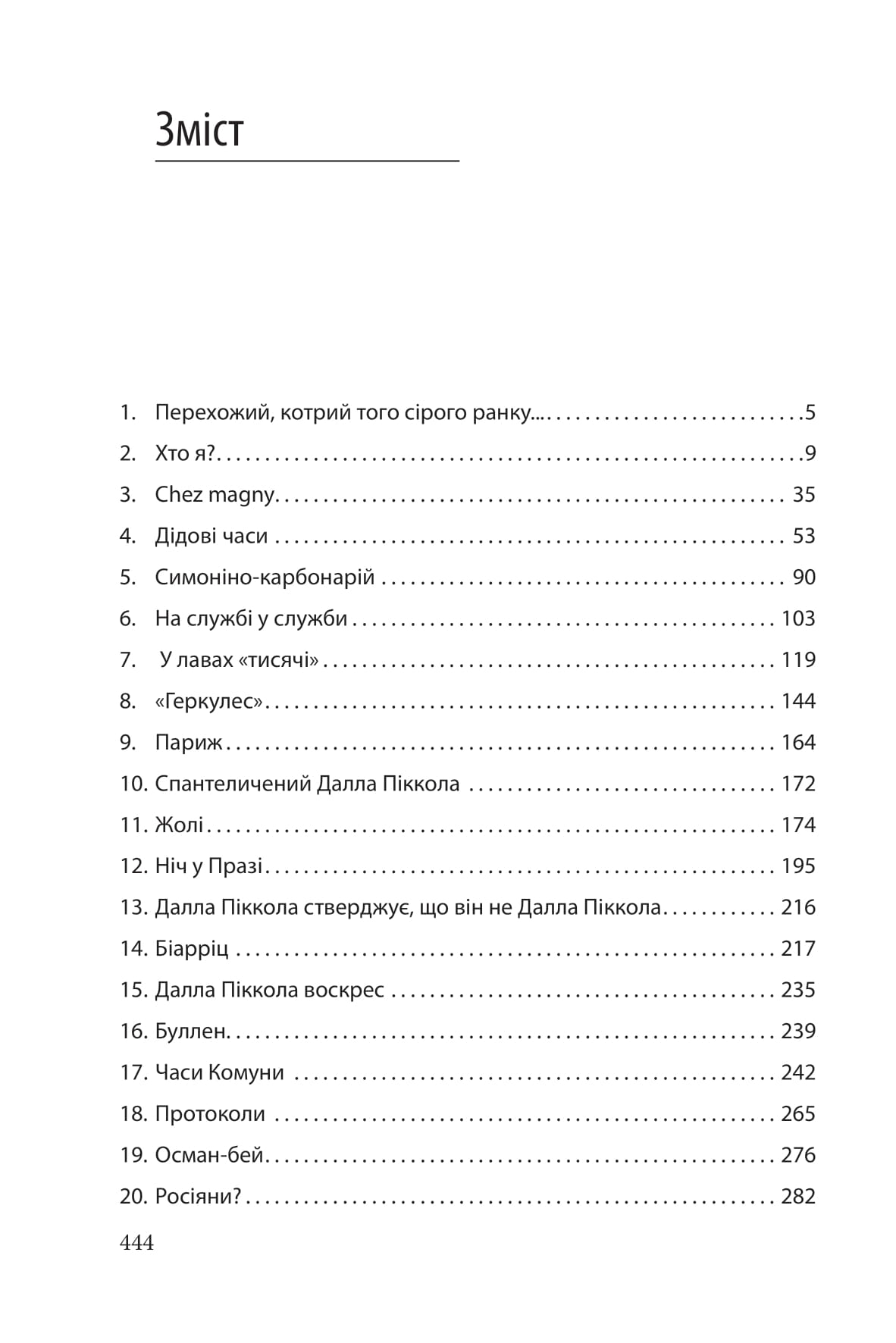 Книга "Эко У. Пражское кладбище" (у) (7161) 1