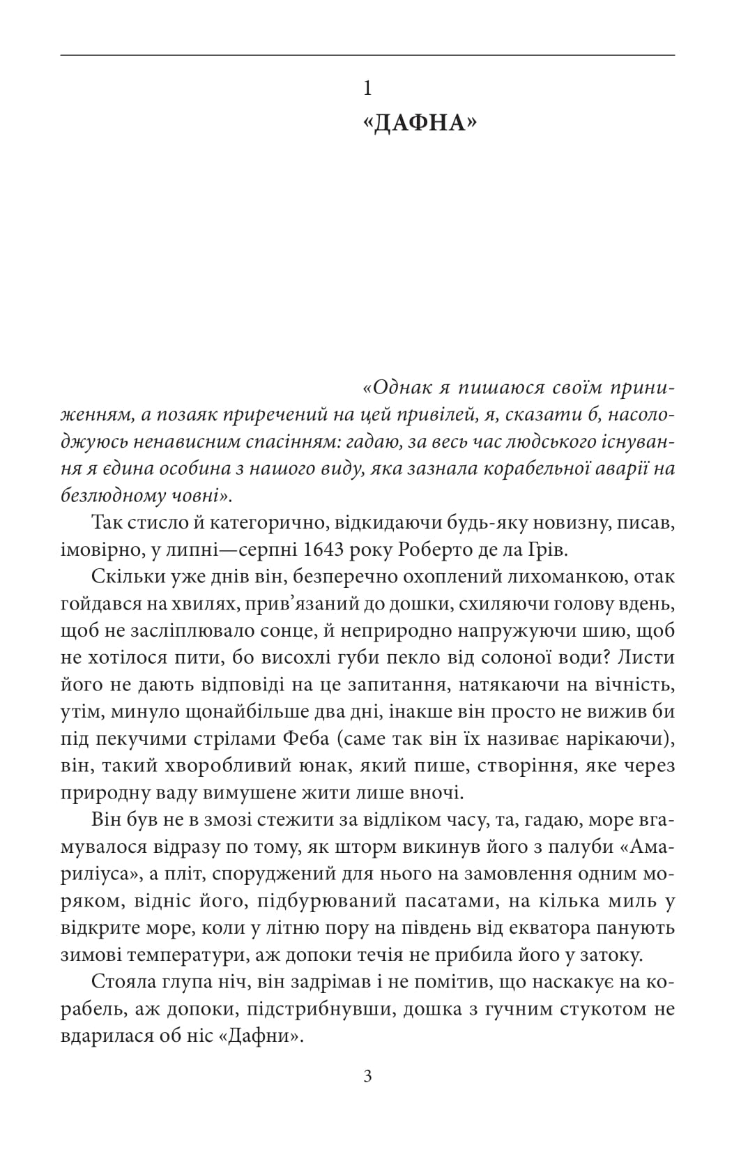 Книга "Эко У. Остров накануне" (у) (7178) 2
