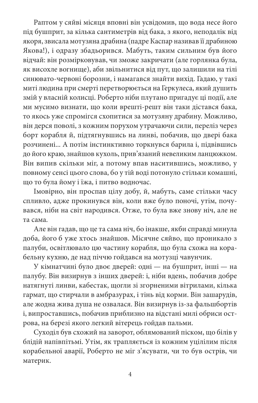 Книга "Эко У. Остров накануне" (у) (7178) 3