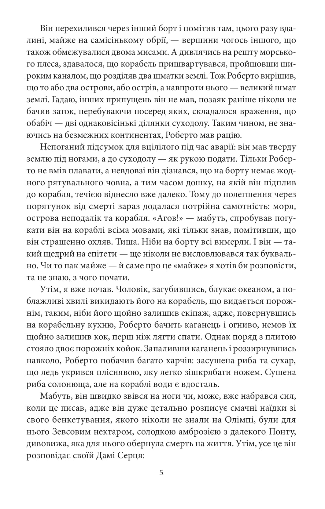 Книга "Эко У. Остров накануне" (у) (7178) 4