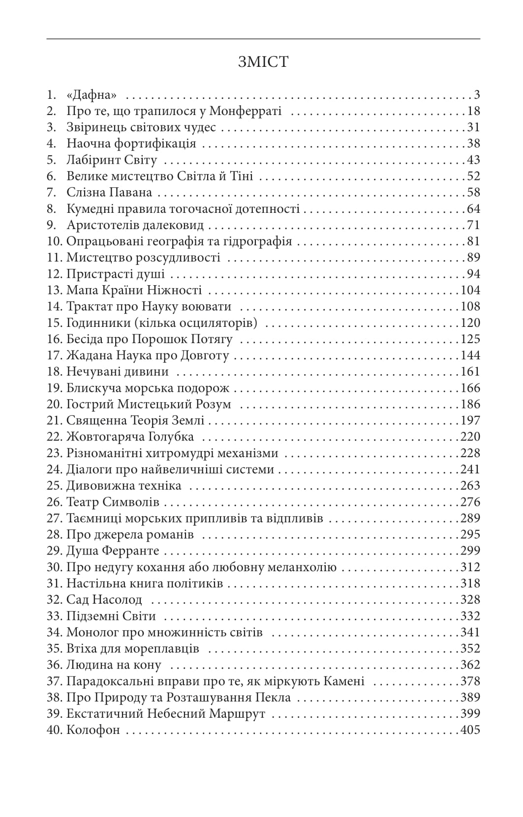 Книга "Эко У. Остров накануне" (у) (7178) 1