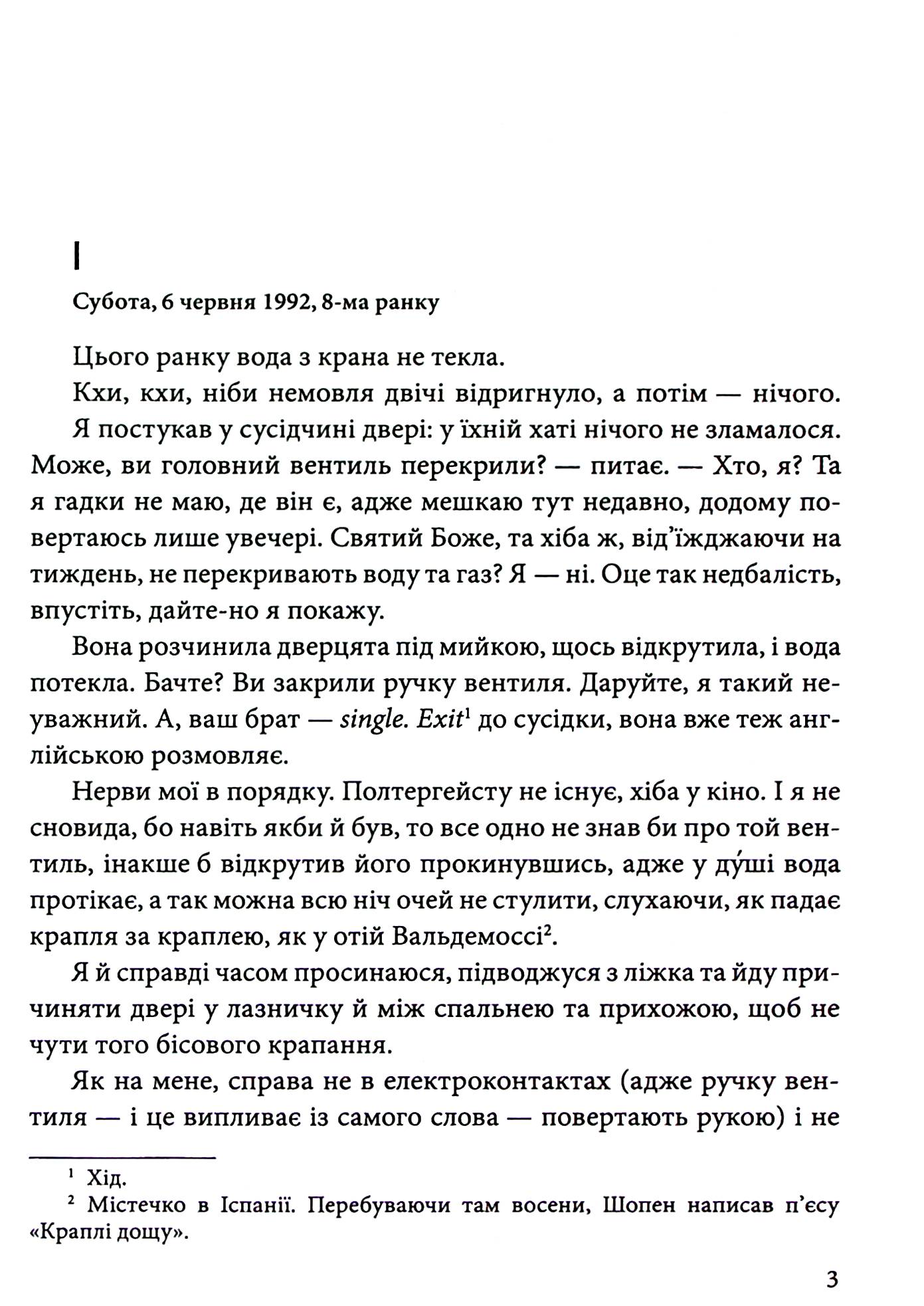 Книга "Эко У. Номер ноль"(у) (7539) 4