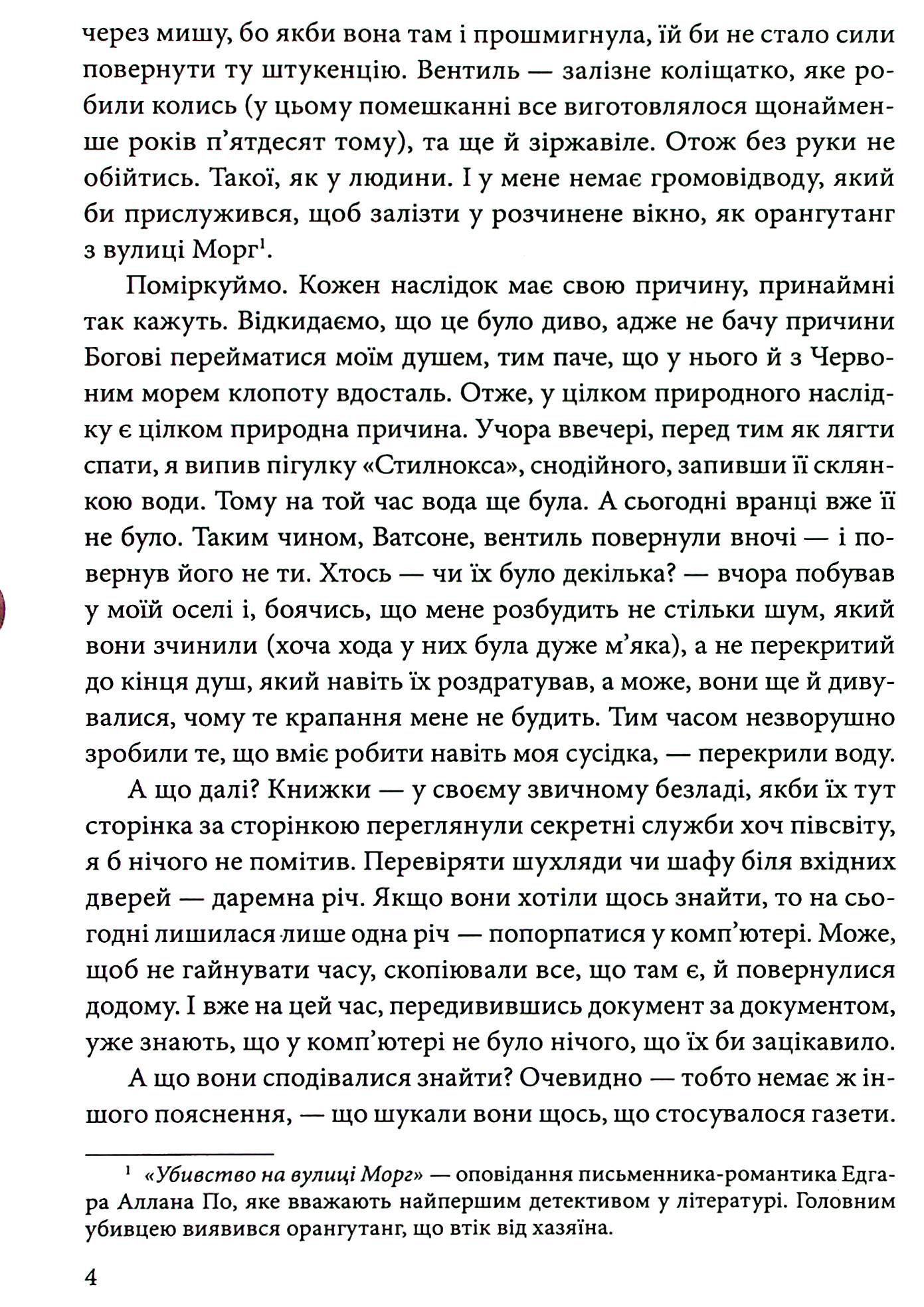 Книга "Эко У. Номер ноль"(у) (7539) 5