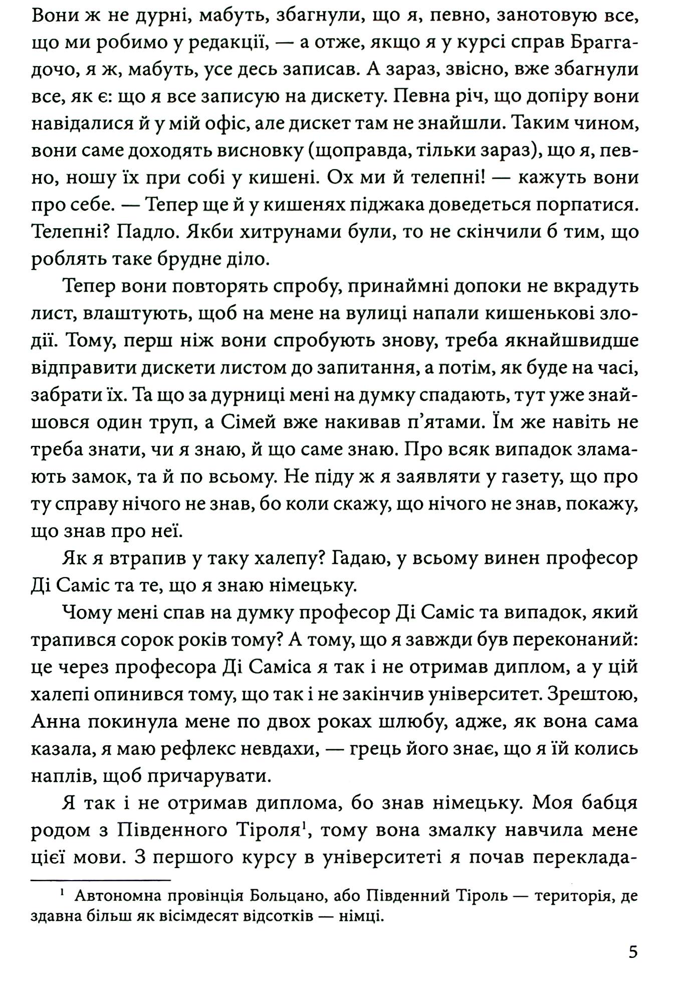 Книга "Эко У. Номер ноль"(у) (7539) 6