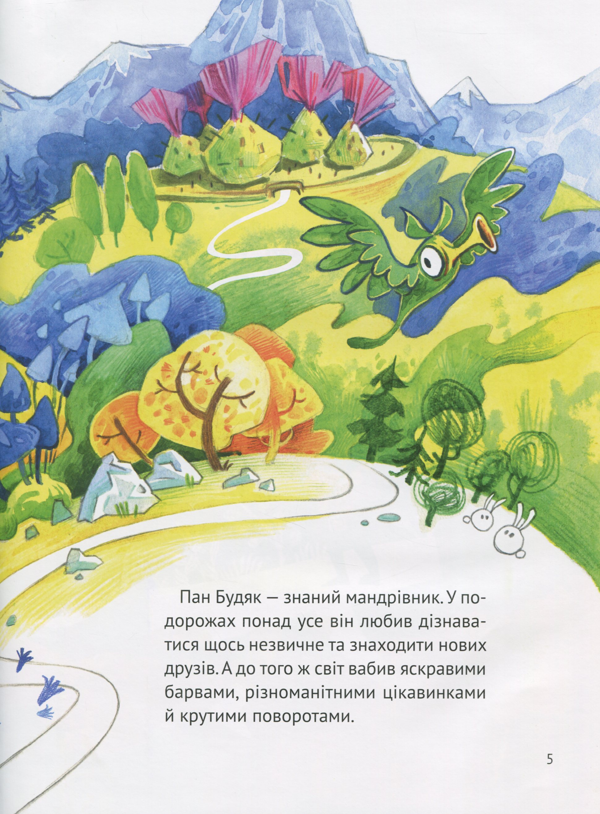 Книга "Харук Є. Мандрівка пана Будяка" (у) (2918) 3