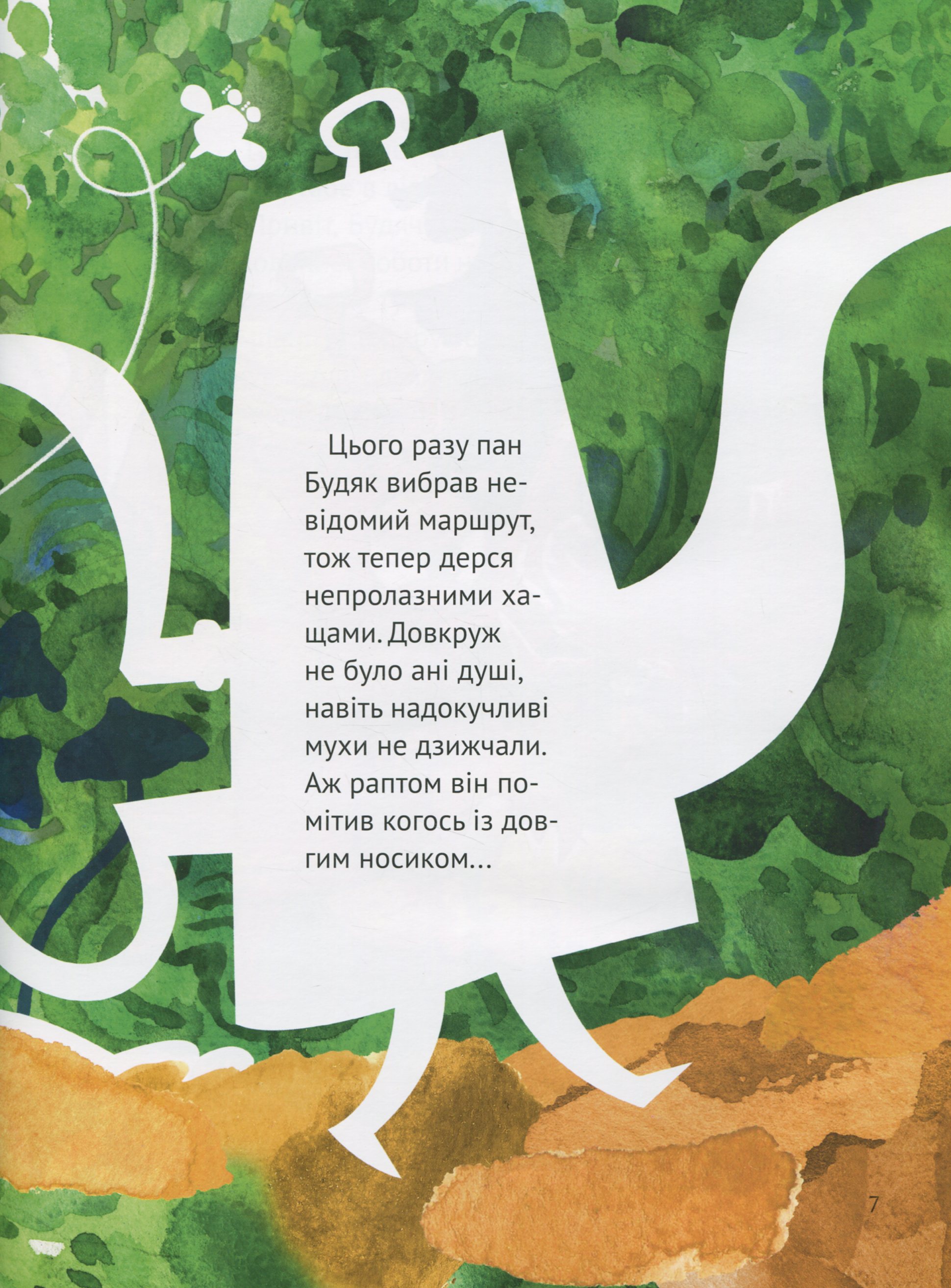 Книга "Харук Є. Мандрівка пана Будяка" (у) (2918) 5