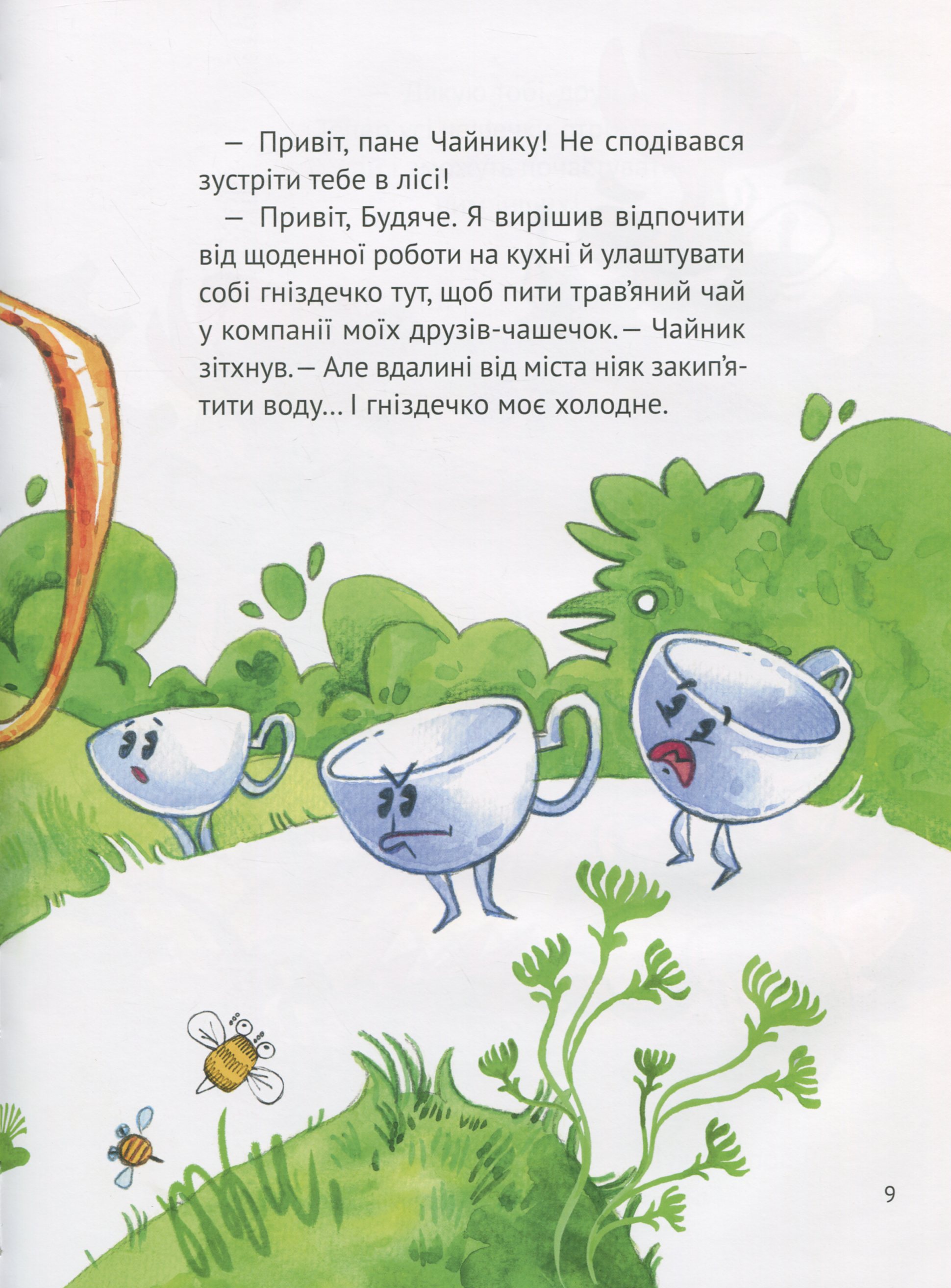 Книга "Харук Є. Мандрівка пана Будяка" (у) (2918) 7