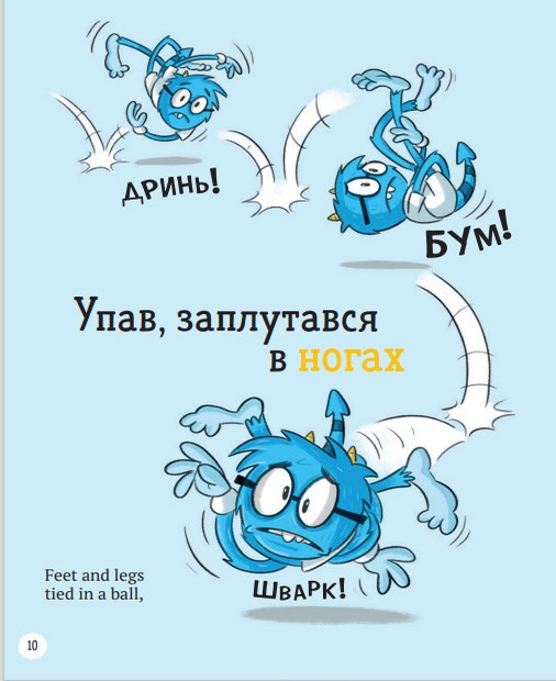 Книга "Ріппін Саллі. Школа монстрів.Про довгоніжку Піта та близнят-монстренят" (у) (7555) 3