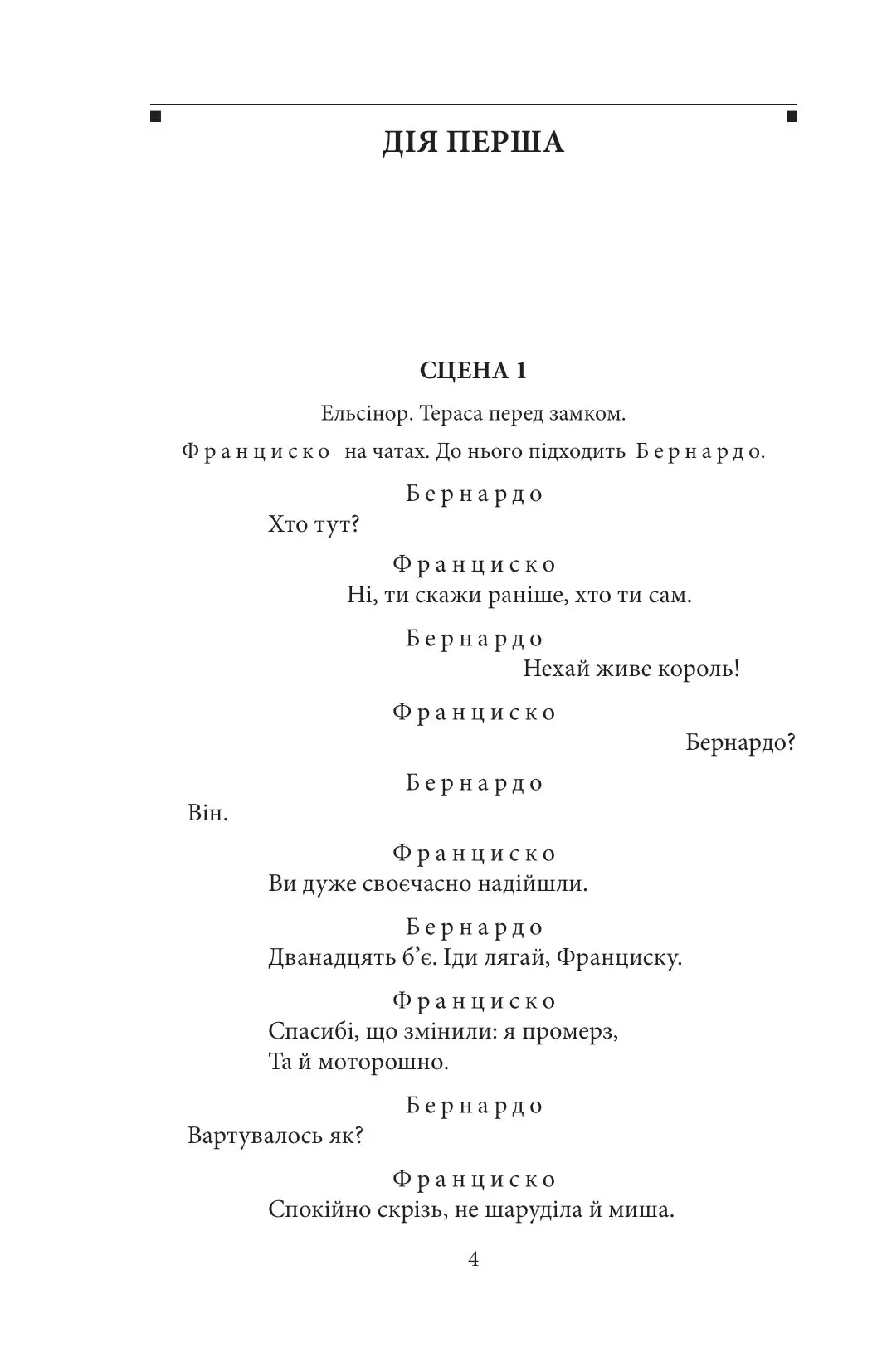 Книга "Шекспір В. Гамлет" (у) (8601) 2