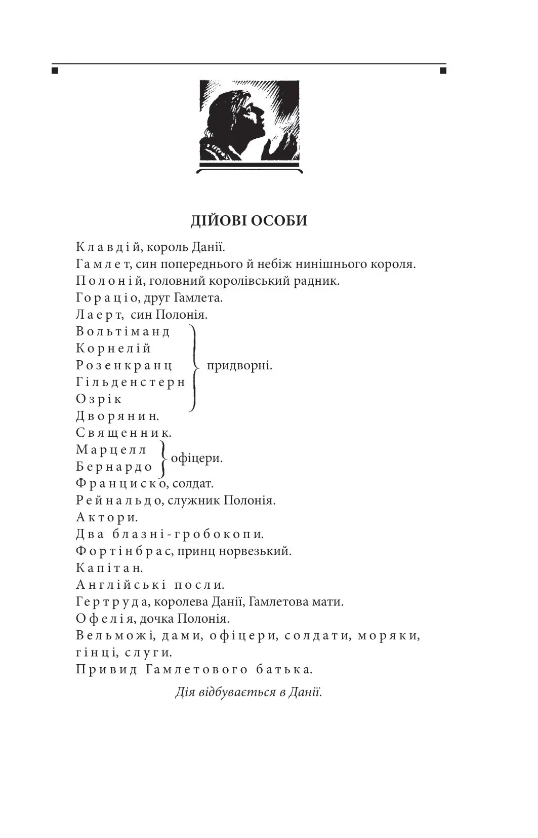 Книга "Шекспір В. Гамлет" (у) (8601) 3