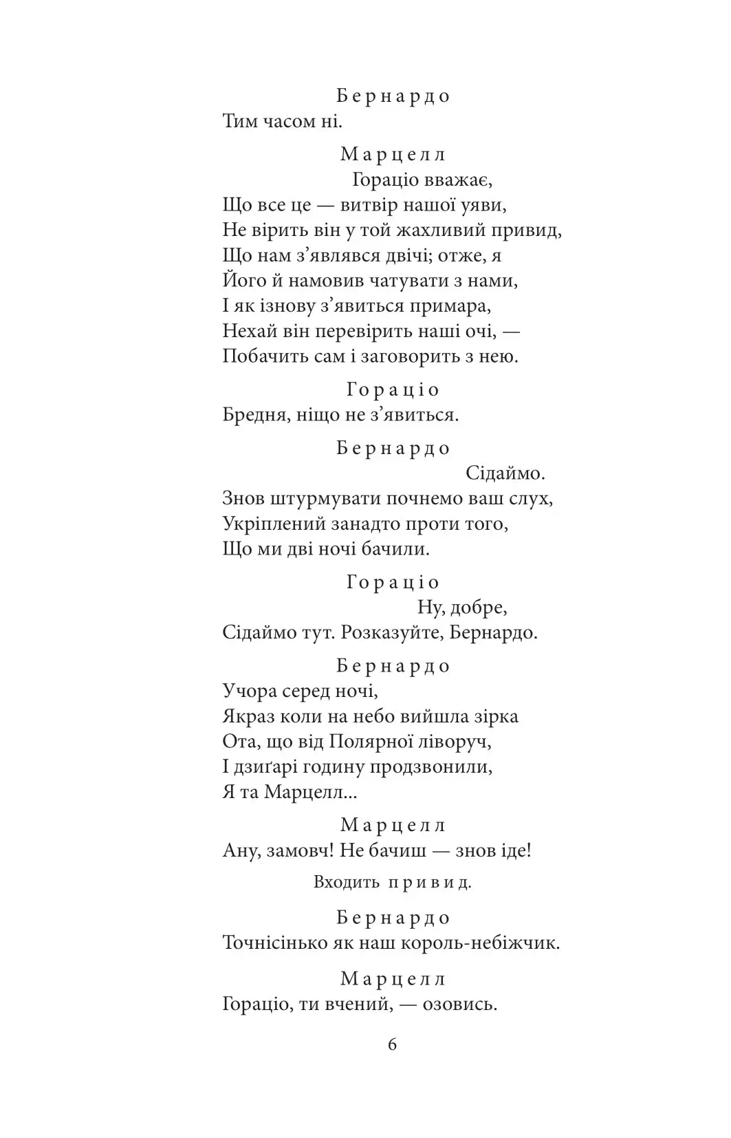 Книга "Шекспір В. Гамлет" (у) (8601) 4