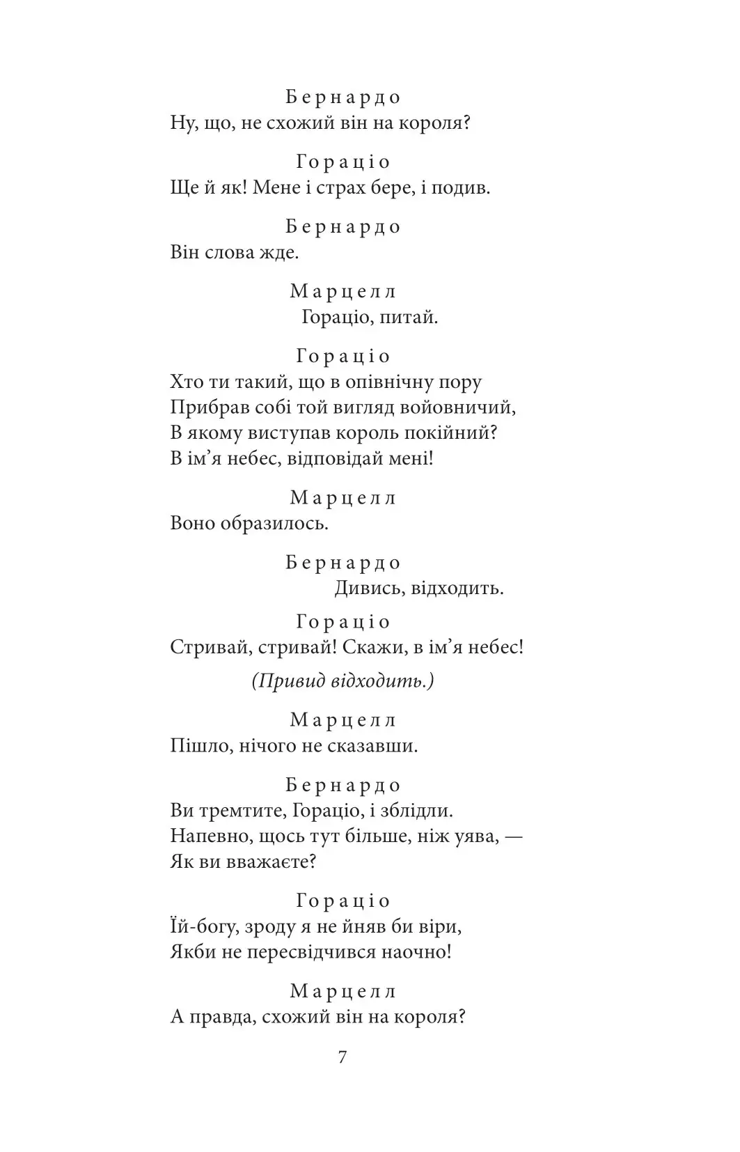 Книга "Шекспір В. Гамлет" (у) (8601) 5