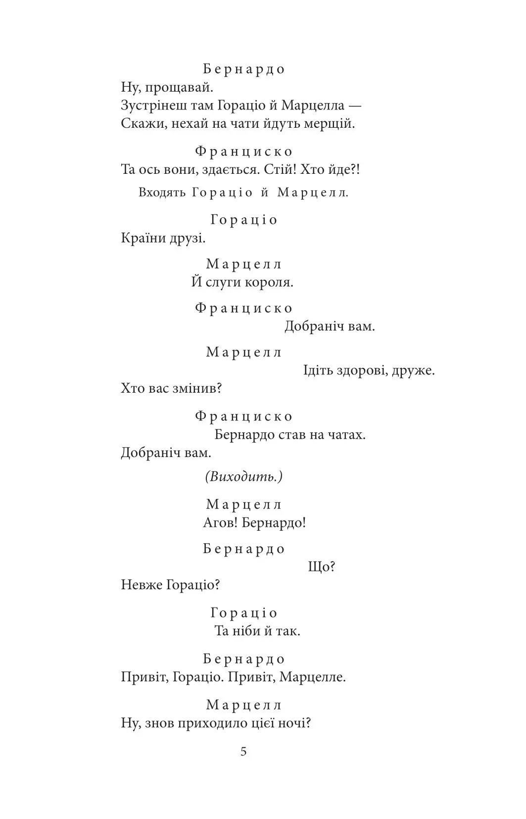 Книга "Шекспір В. Гамлет" (у) (8601) 6