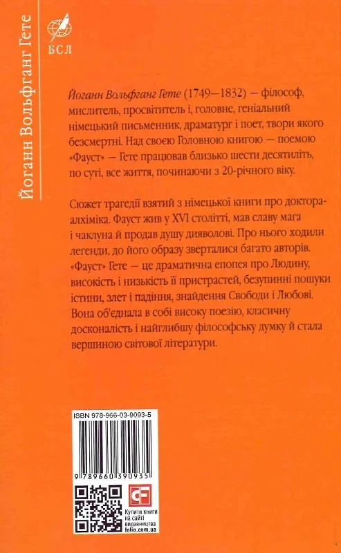 Книга "Гете Й. Фауст" (у) (0935) 6