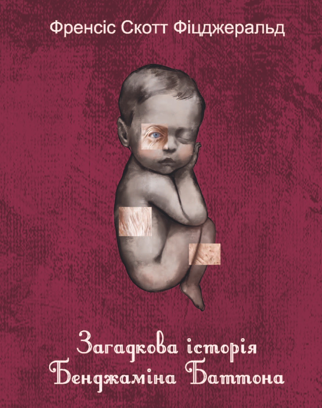 Книга "Фитцджеральд Ф. Загадочная история Бенджамина Баттона" (у) (3752)