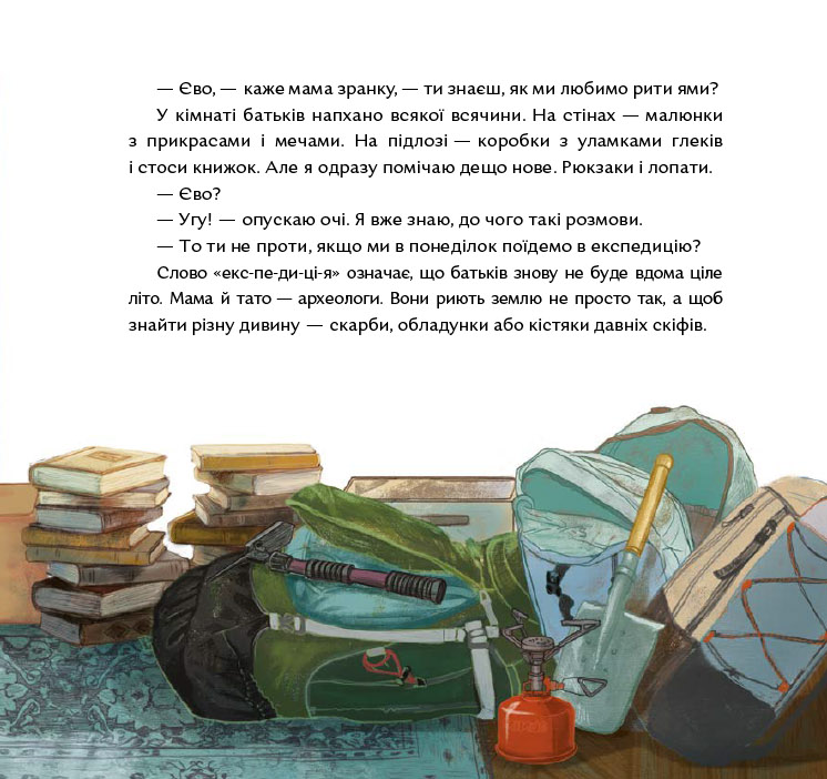 Книга "Вздульська В. Євині ями" (у) (5049) 12