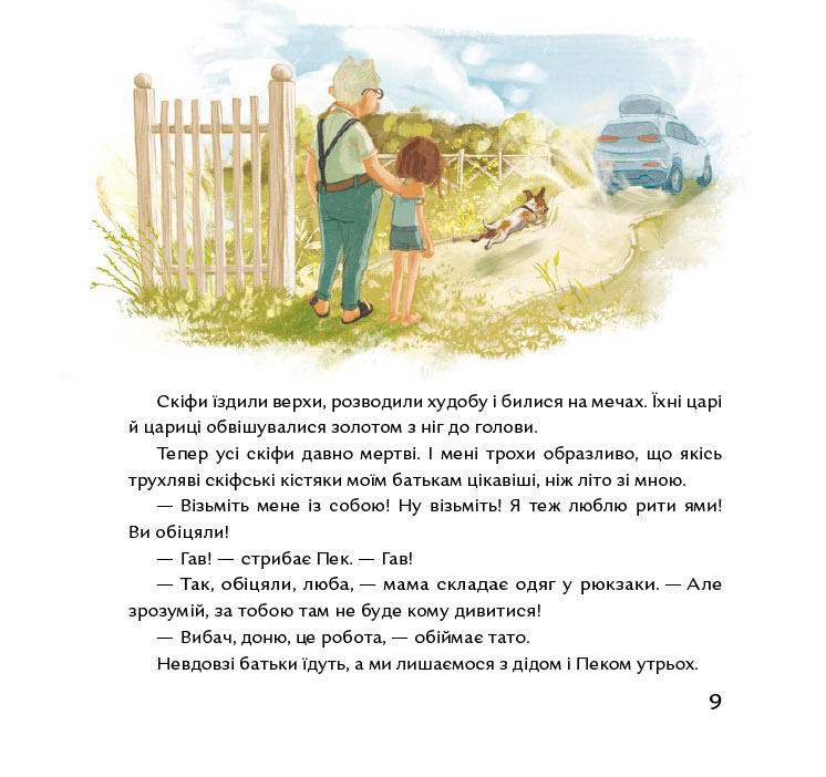 Книга "Вздульська В. Євині ями" (у) (5049) 11