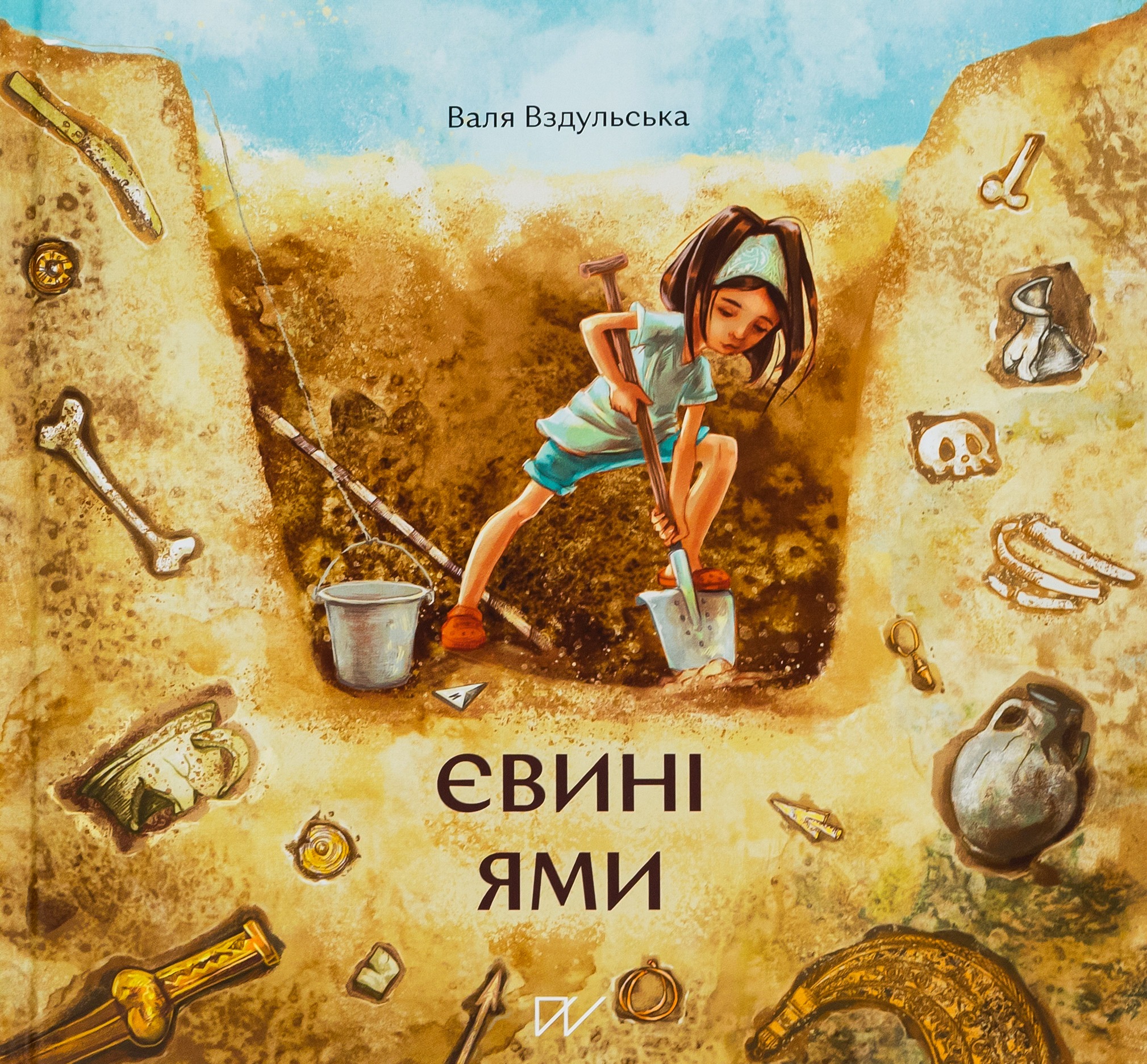 Книга "Вздульська В. Євині ями" (у) (5049) 1