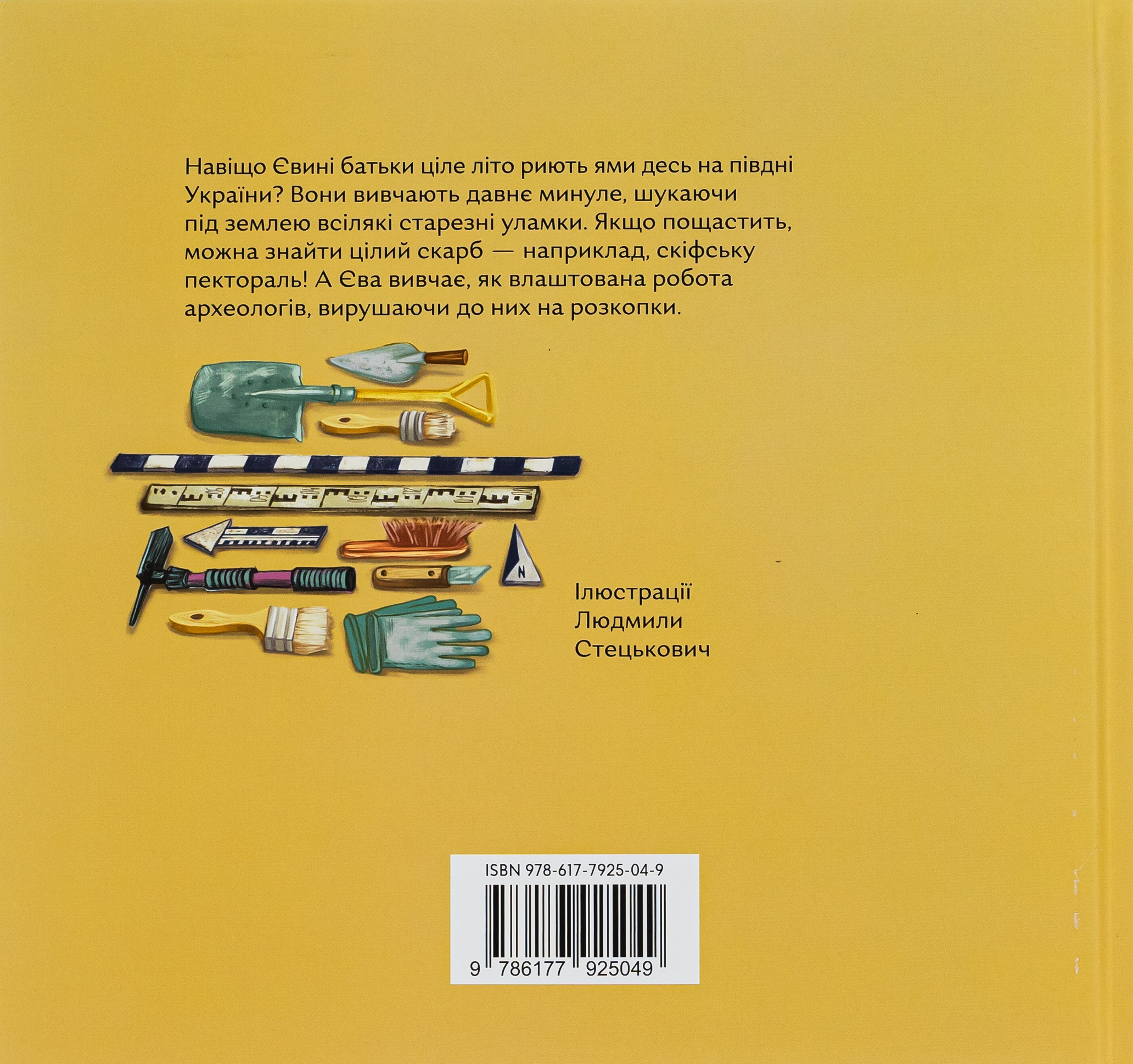 Книга "Вздульська В. Євині ями" (у) (5049) 2