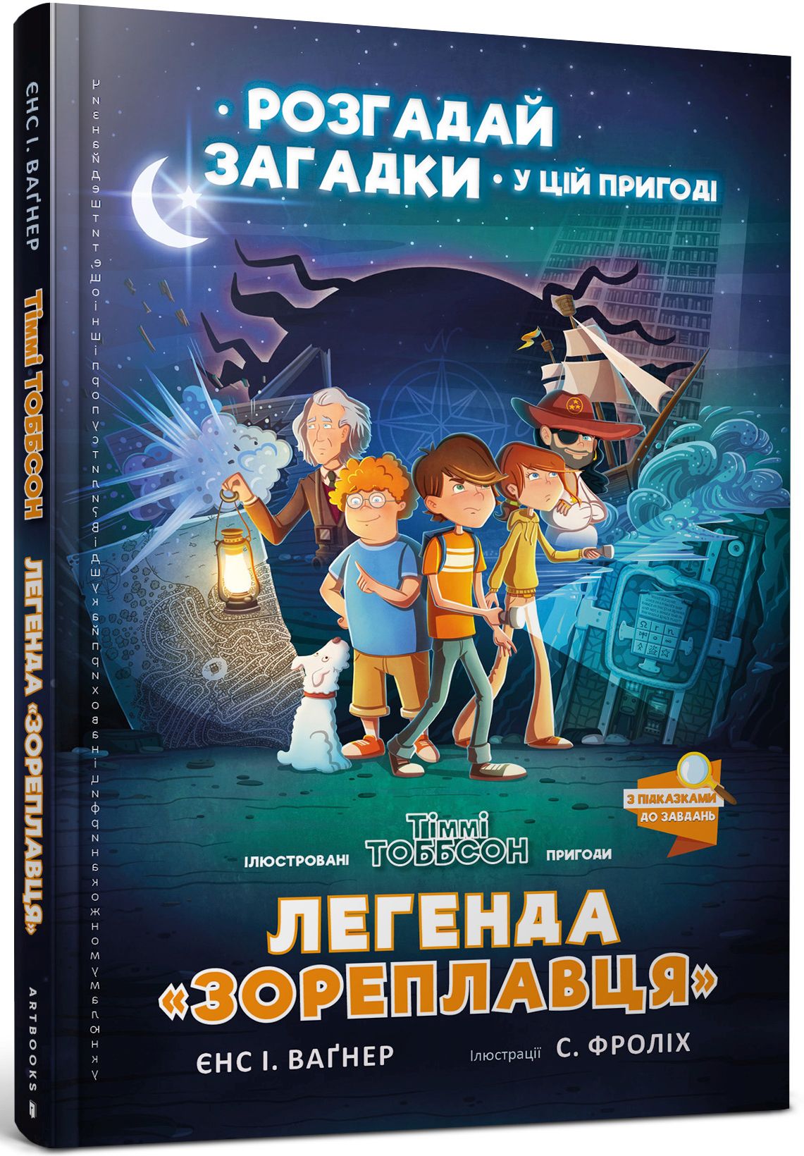 Книга "Ваґнер Є. І. Тіммі Тоббсон. Легенда "Зореплавця" (у) (0264)