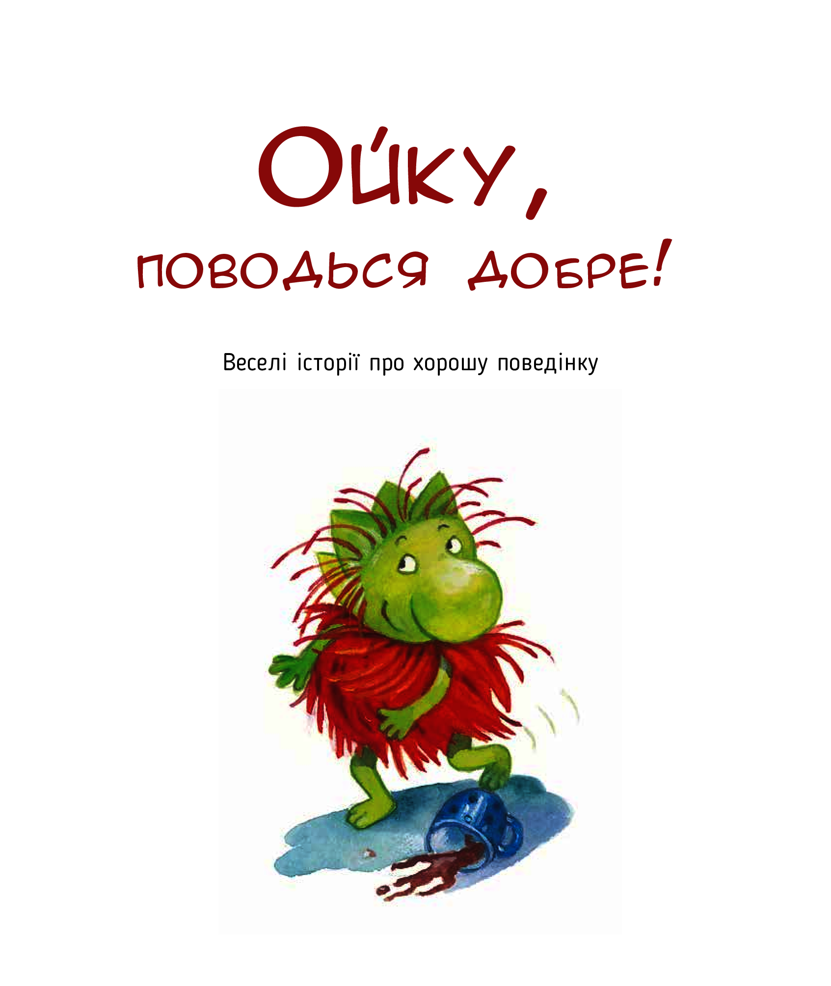 Книга "Шеффлер У., Тімм Ю. Ойко з планети Танехай" (у) 6