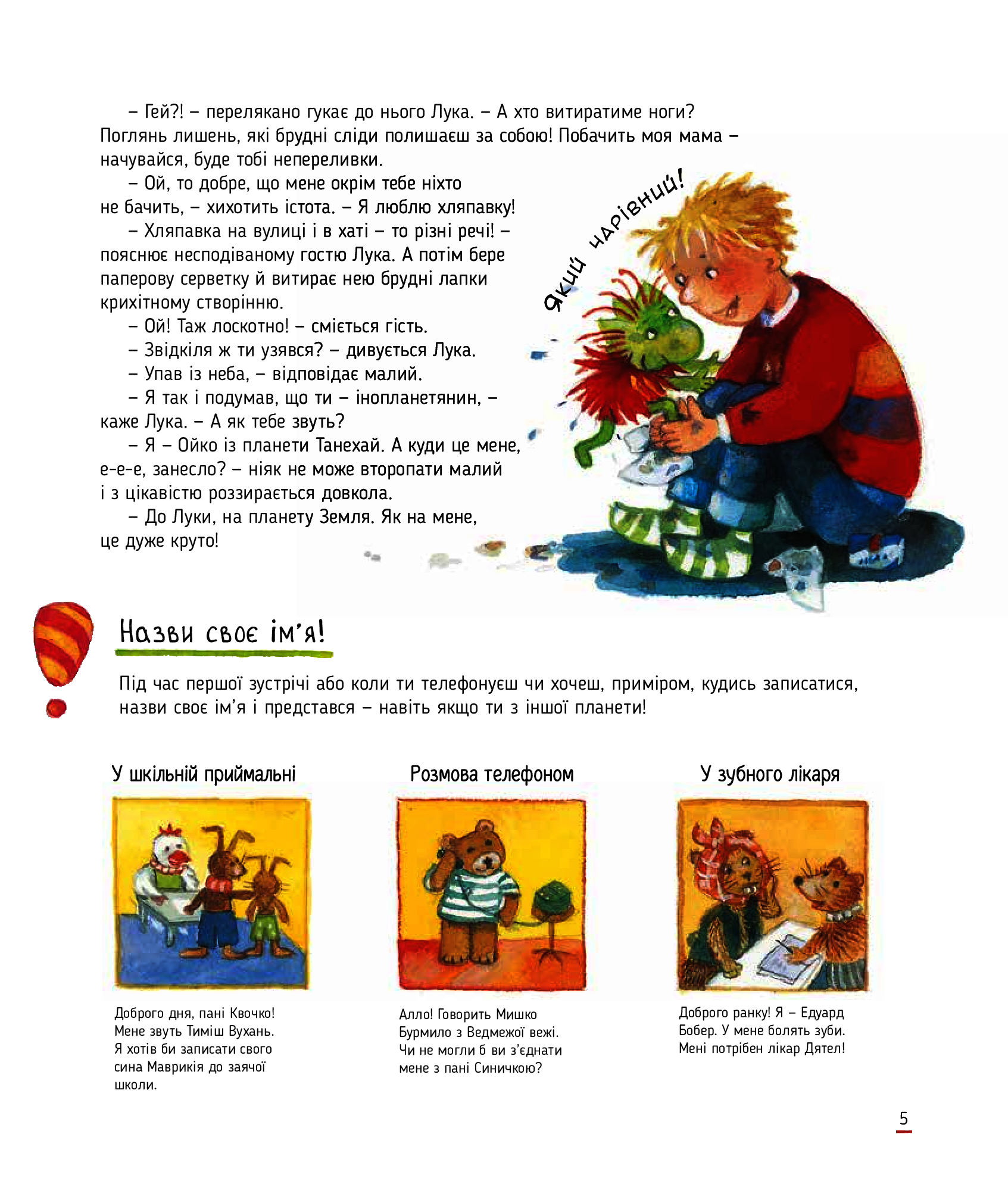 Книга "Шеффлер У., Тімм Ю. Ойко з планети Танехай" (у) 8