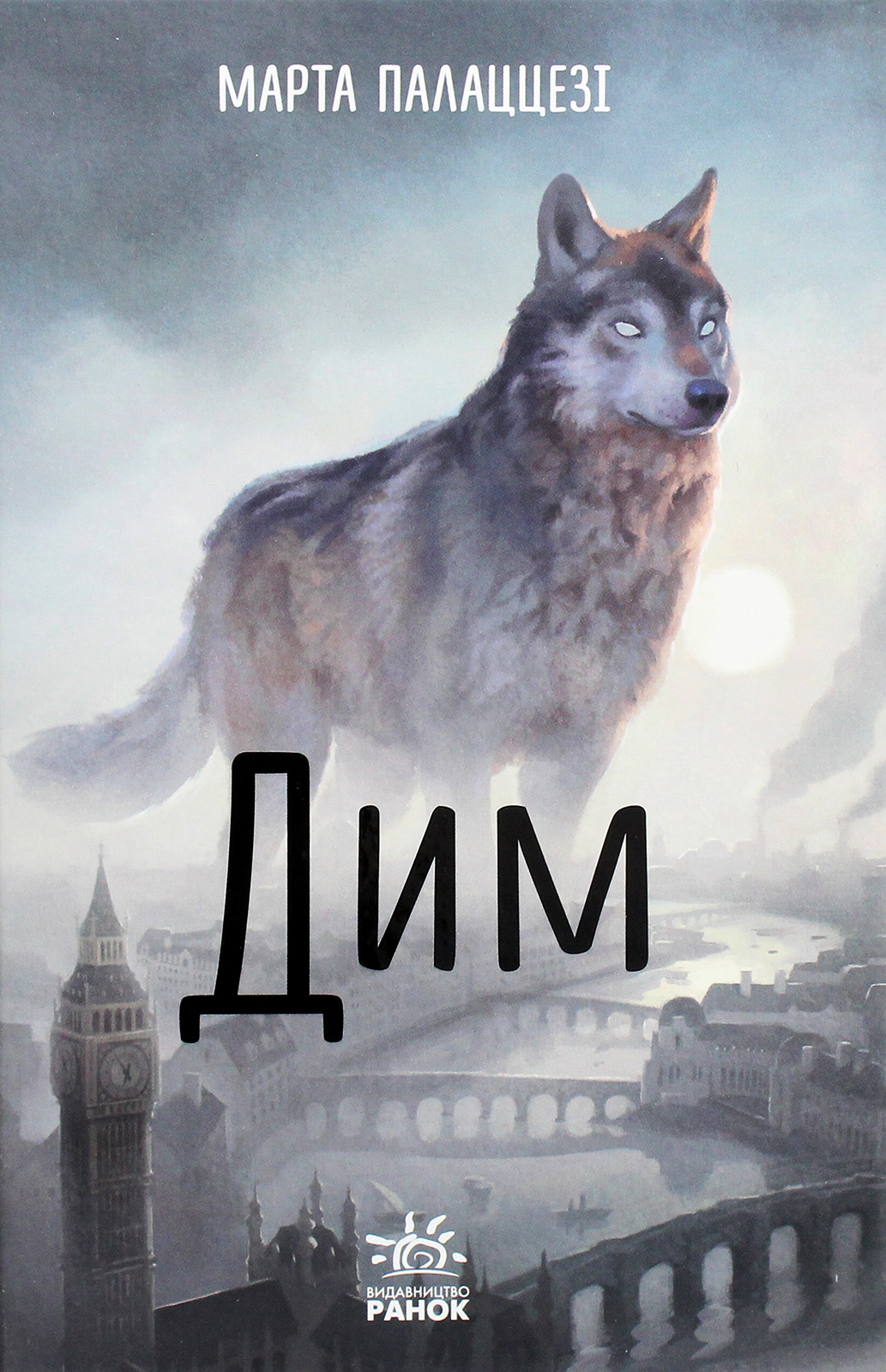 Книга "Несерійний. Палаццезі М. Дим" (у) 1