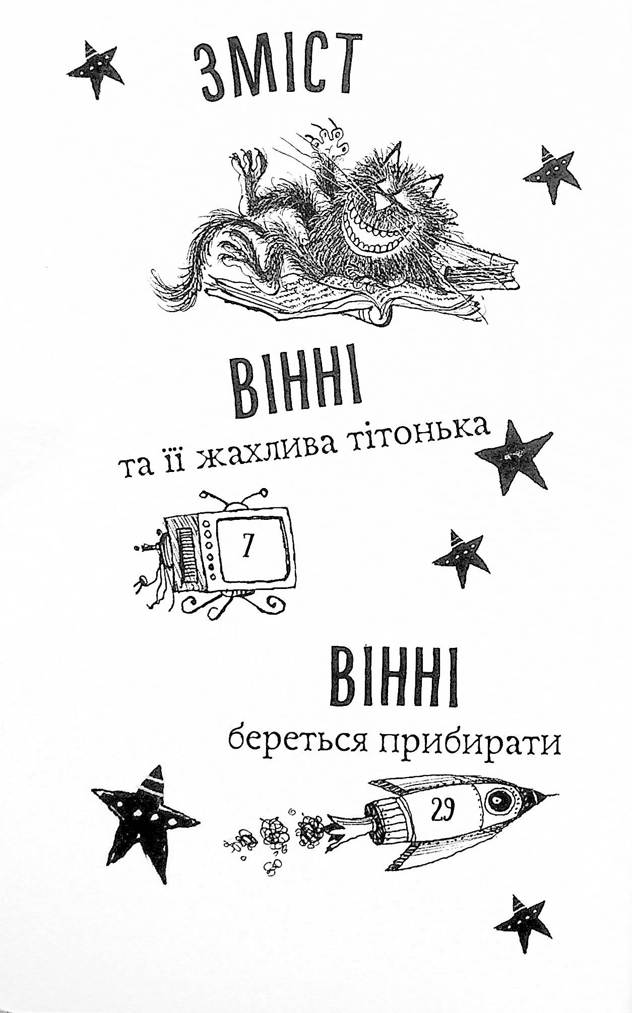 Книга "Оуен Л. Крихітка Вінні" (у) (1295) 1