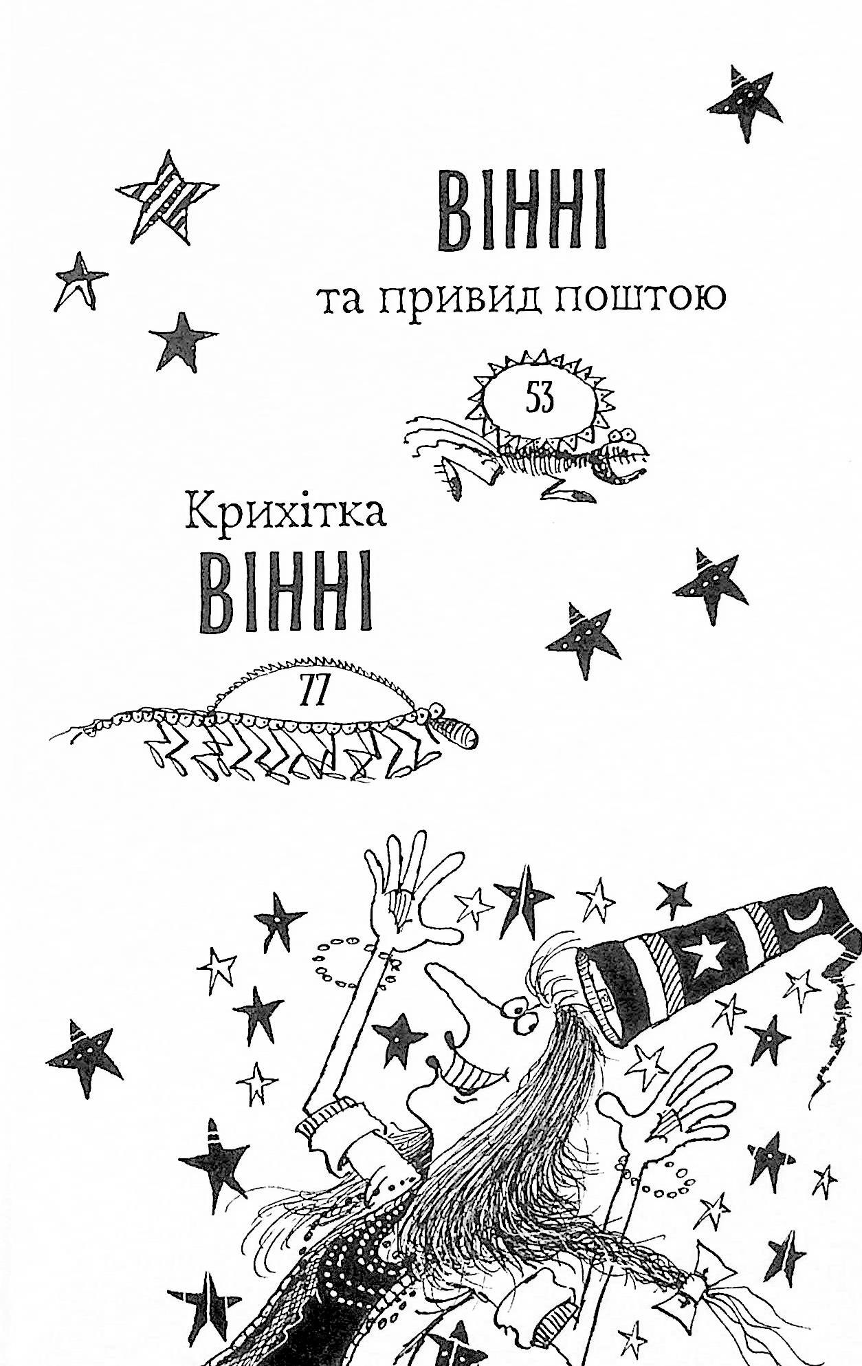 Книга "Оуен Л. Крихітка Вінні" (у) (1295) 2