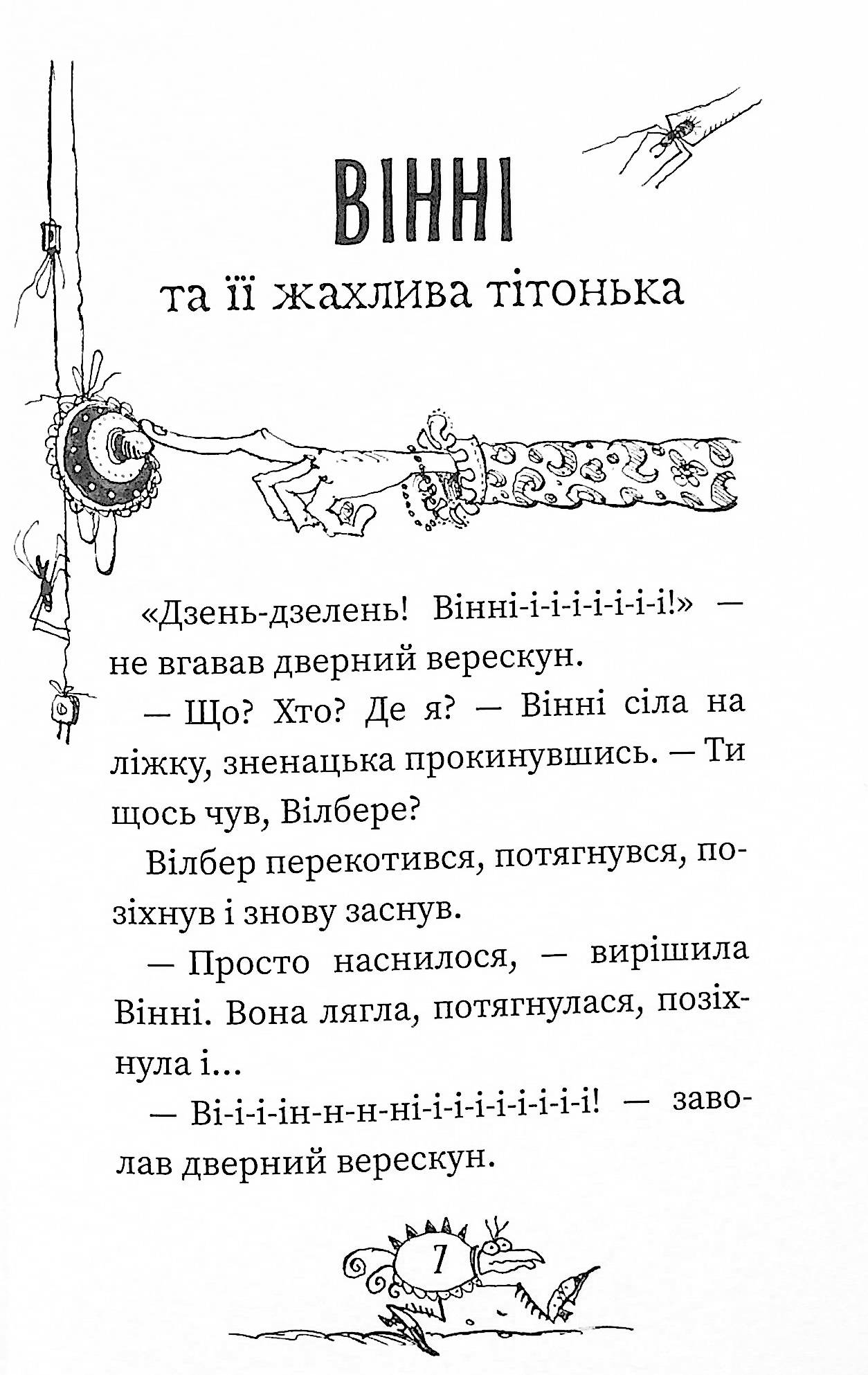 Книга "Оуен Л. Крихітка Вінні" (у) (1295) 4