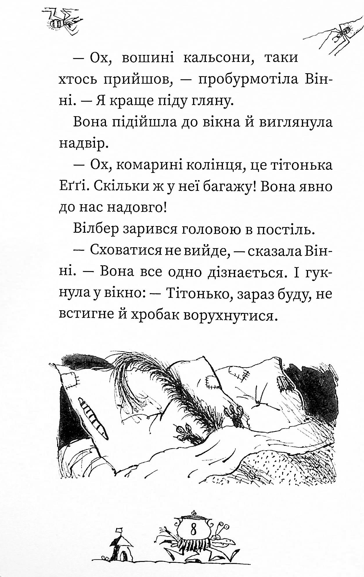 Книга "Оуен Л. Крихітка Вінні" (у) (1295) 5