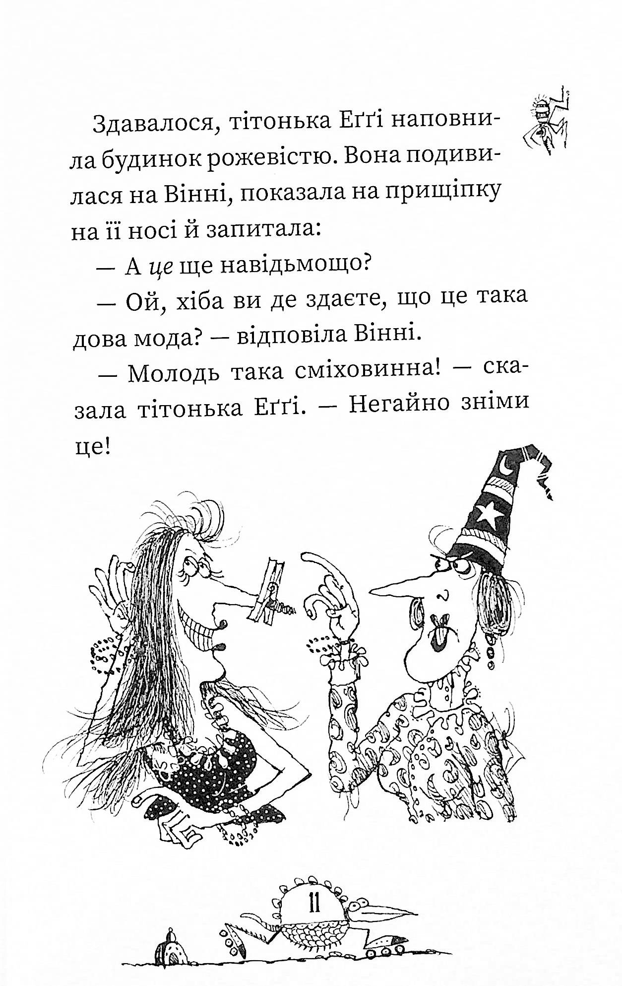 Книга "Оуен Л. Крихітка Вінні" (у) (1295) 8