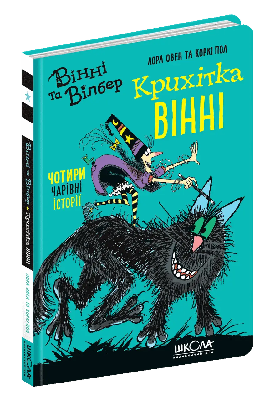 Книга "Оуен Л. Крихітка Вінні" (у) (1295)