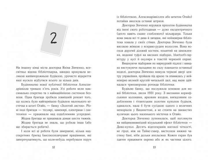 Книга "Грабенштайн К. Втеча з бібліотеки містера Лімончелло" (у) (8456) 5