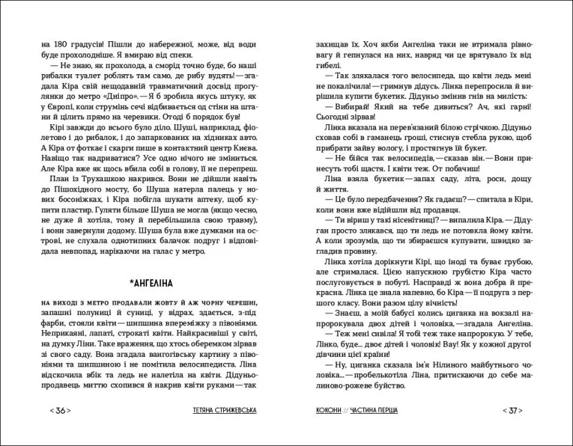 Книга "Покет-бук 14+. Стрижевская Т. Коконы" (у) (1135) 2